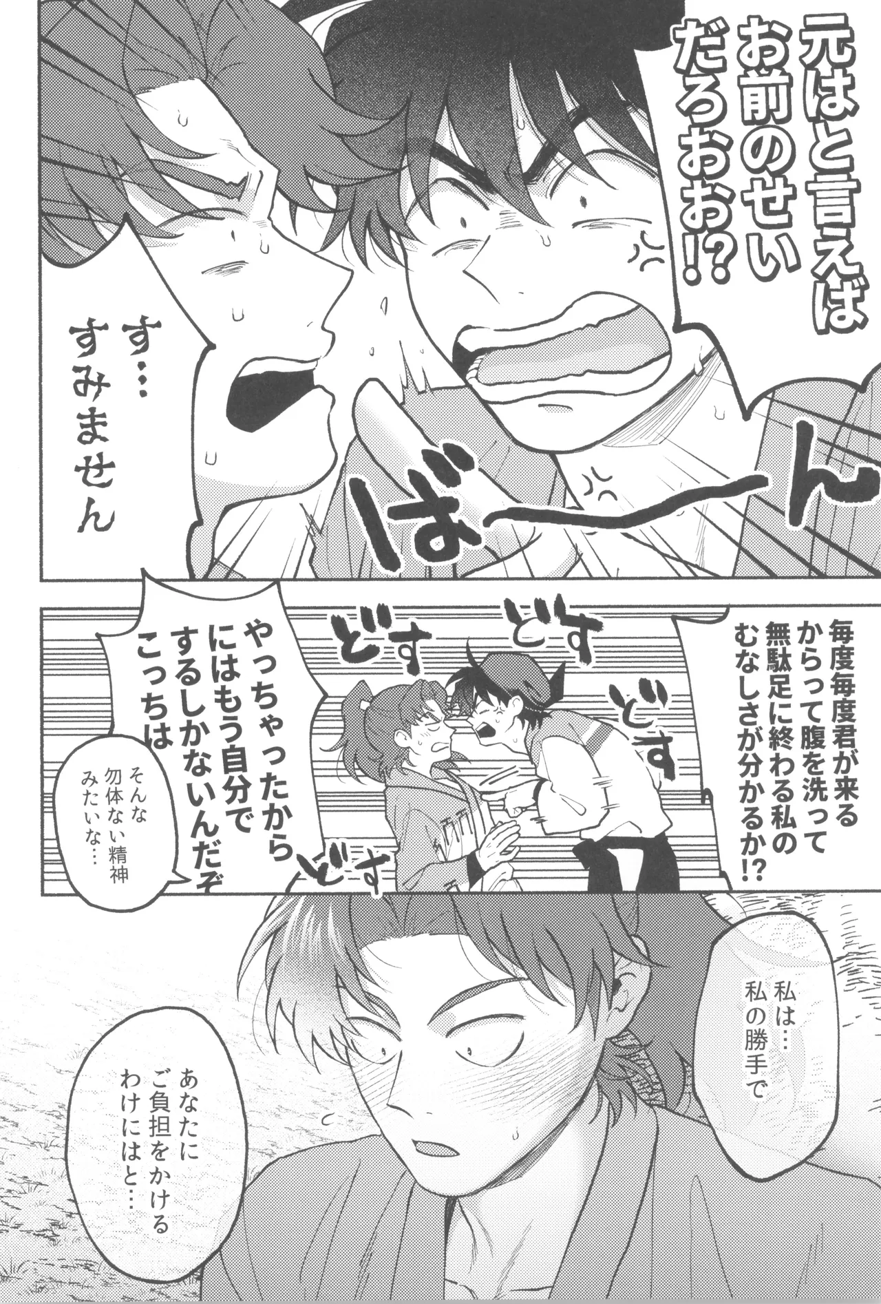 Wazurai ouki hito no yo Page.12