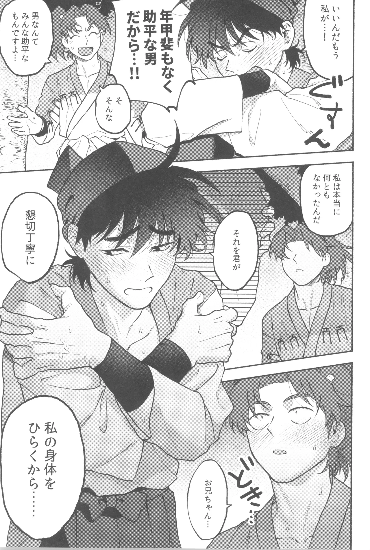 Wazurai ouki hito no yo Page.13