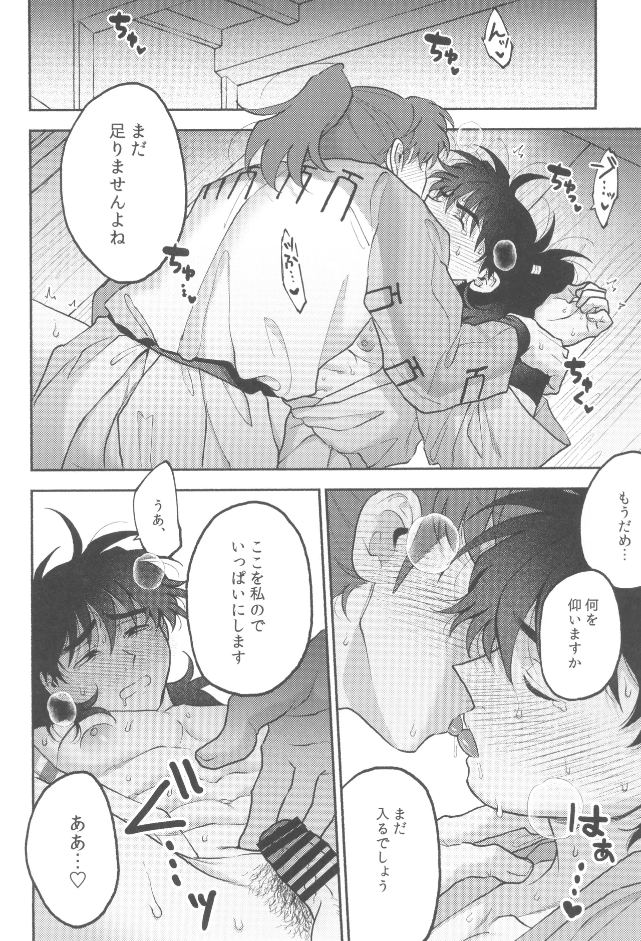 Wazurai ouki hito no yo Page.22