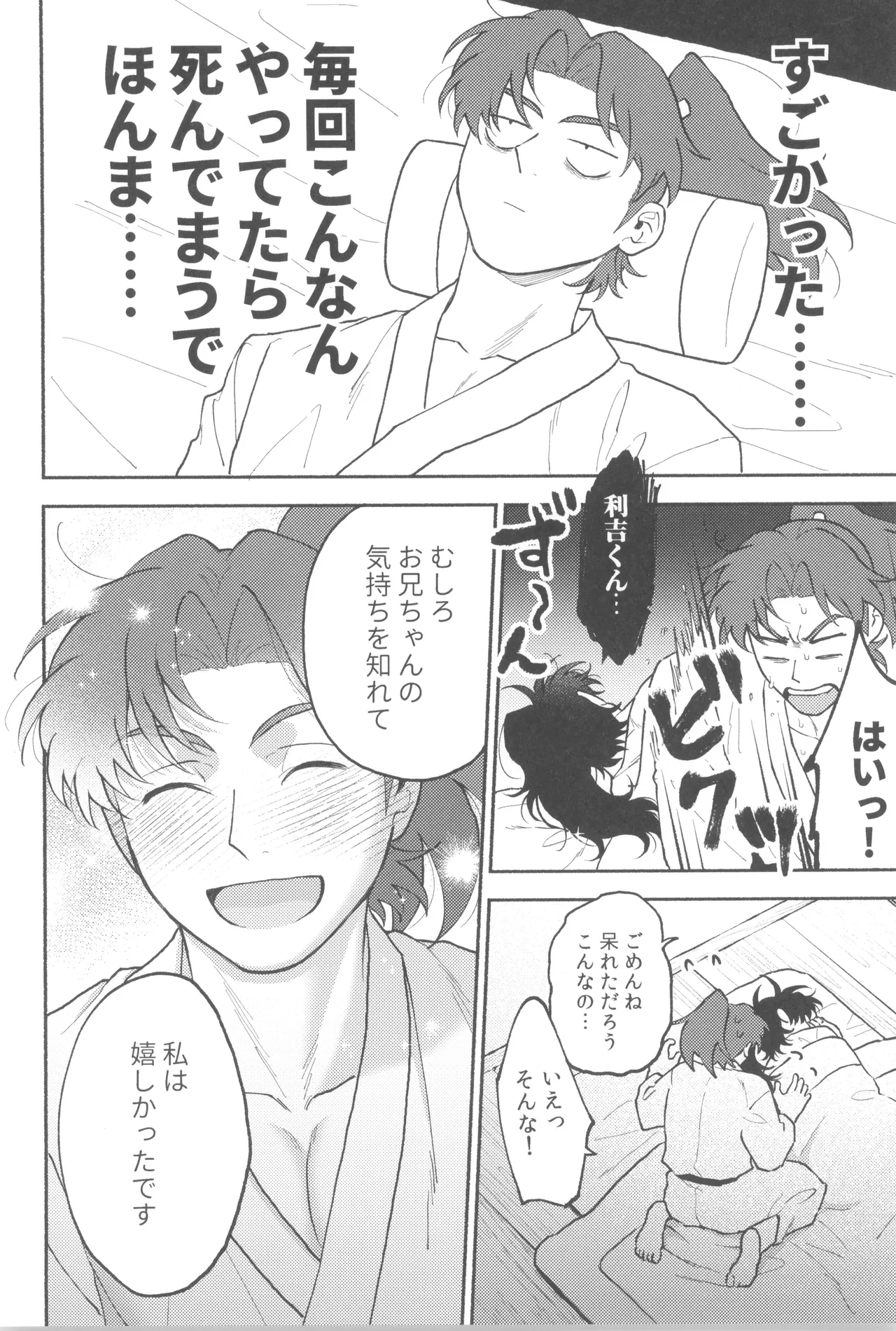Wazurai ouki hito no yo Page.30