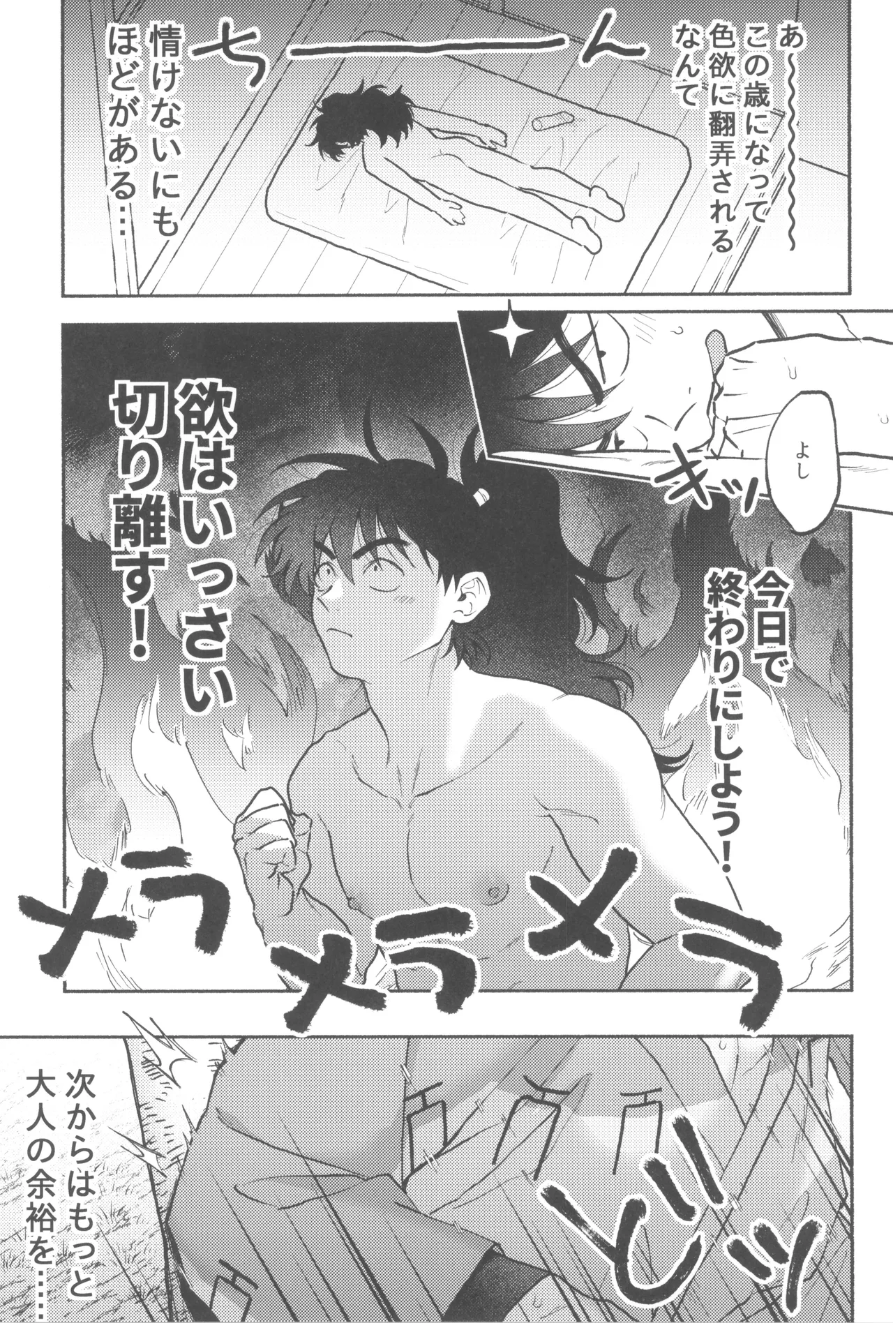 Wazurai ouki hito no yo Page.9