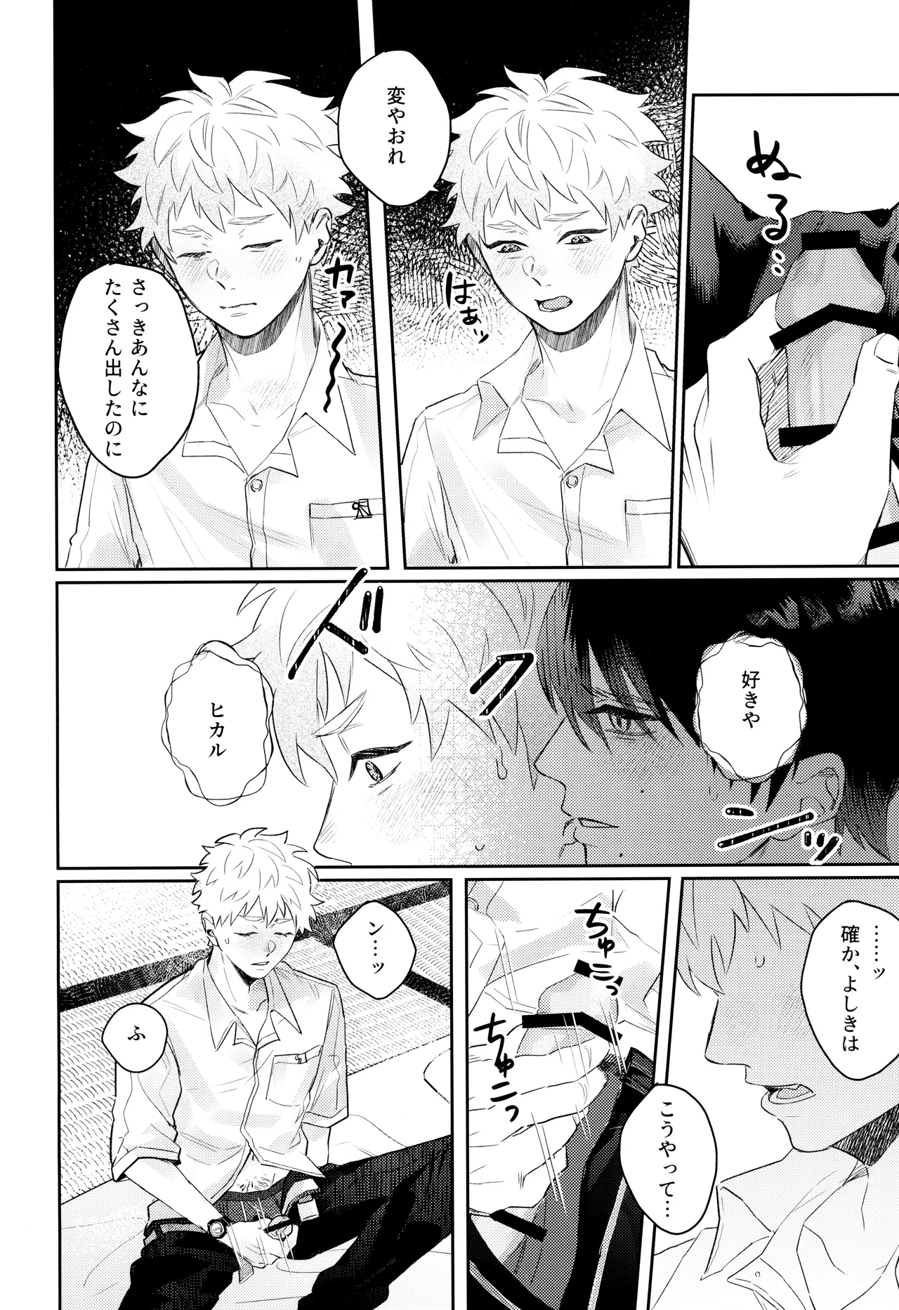 Hatsu ai Page.10