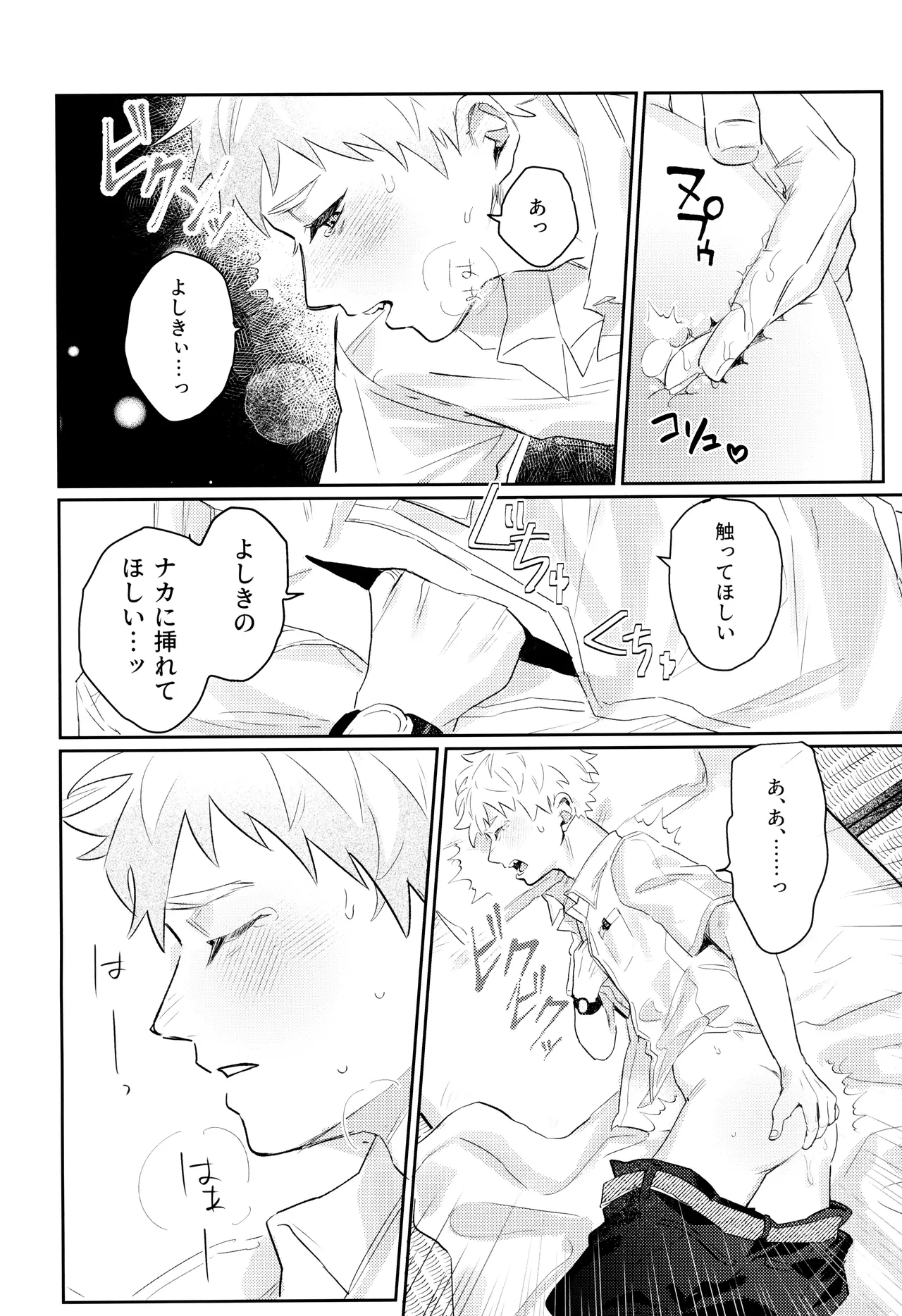 Hatsu ai Page.12