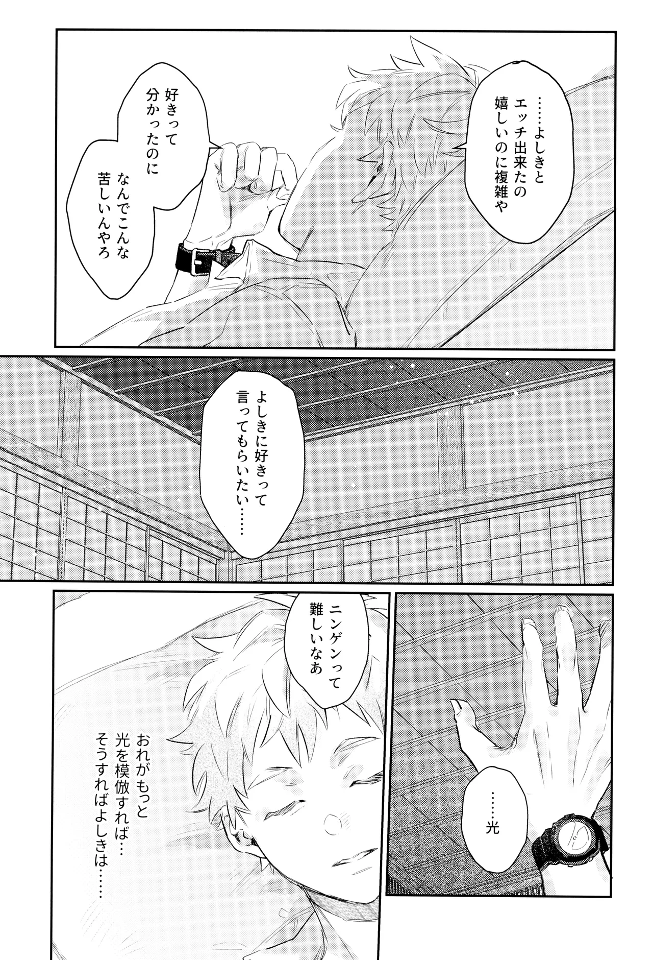 Hatsu ai Page.13