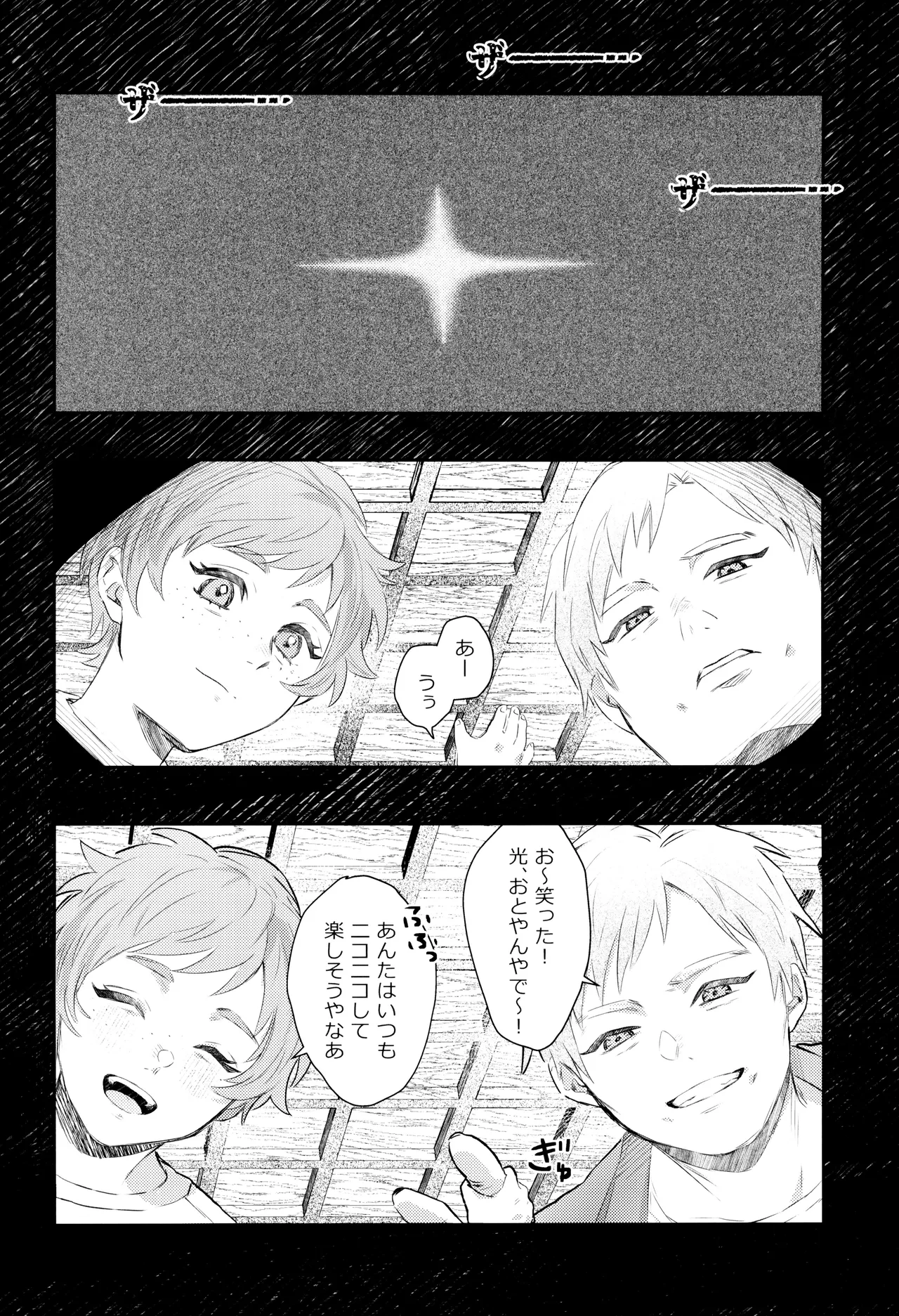 Hatsu ai Page.16