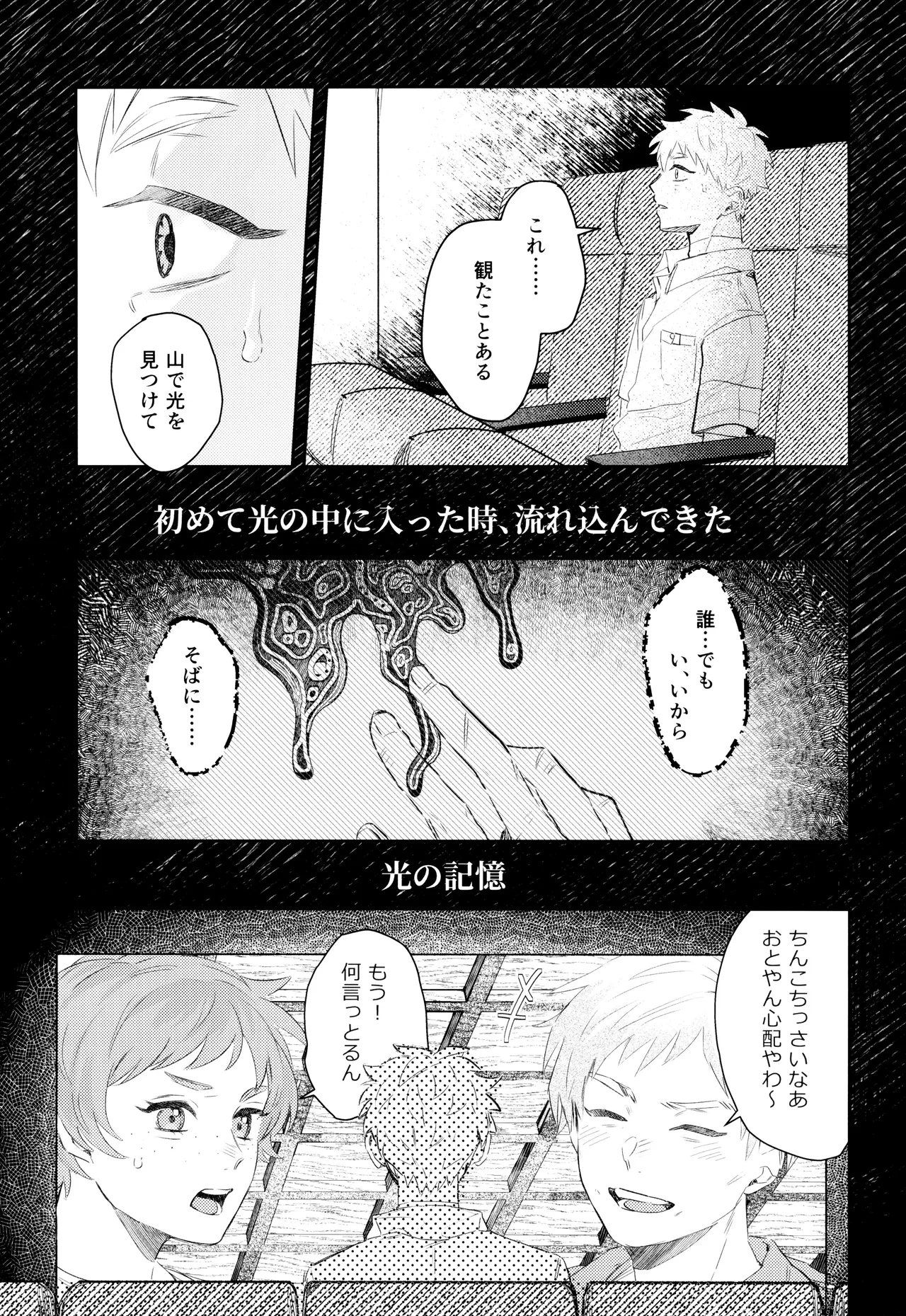 Hatsu ai Page.17