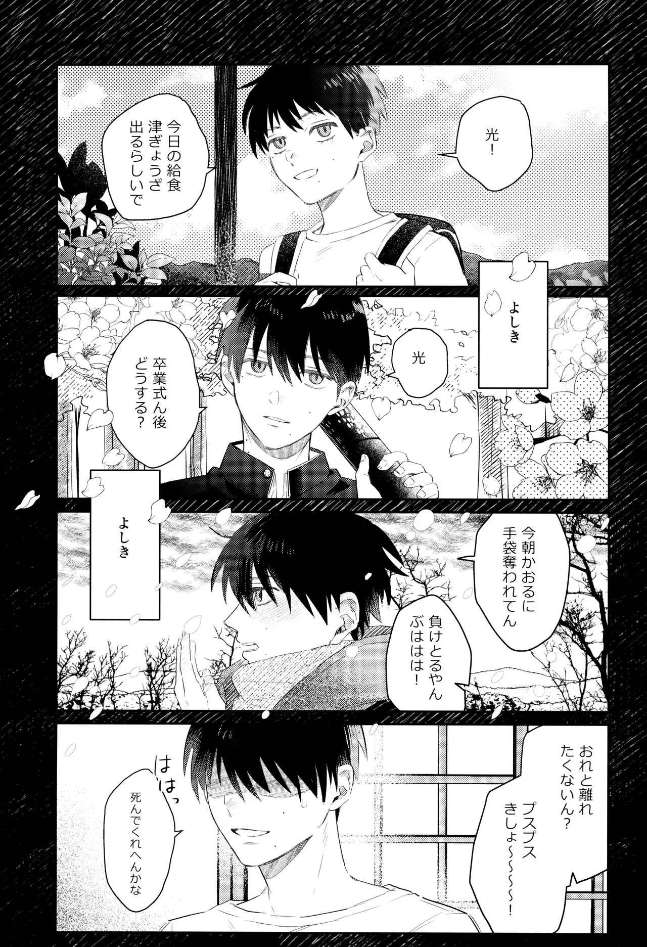 Hatsu ai Page.19