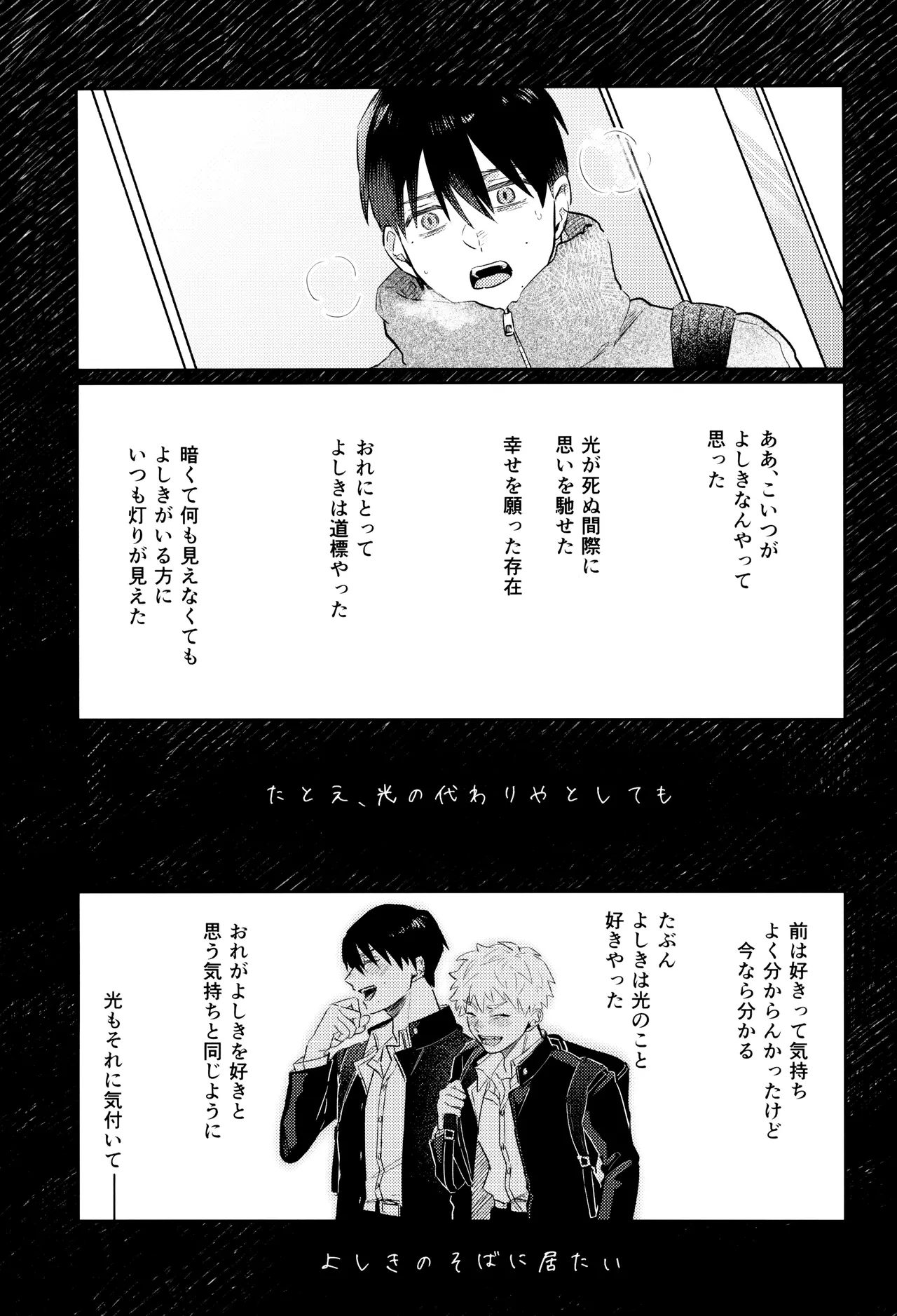 Hatsu ai Page.21