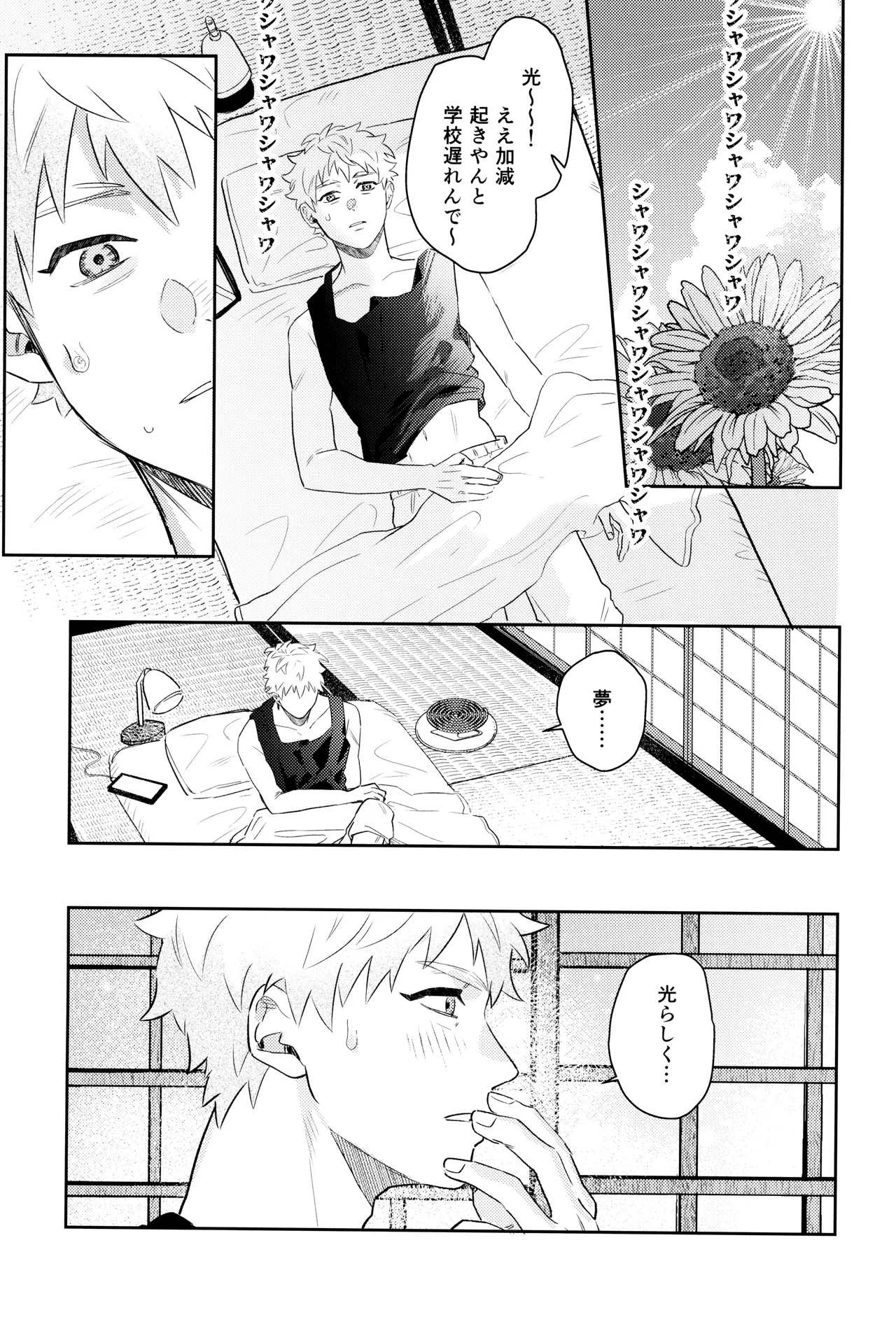 Hatsu ai Page.25