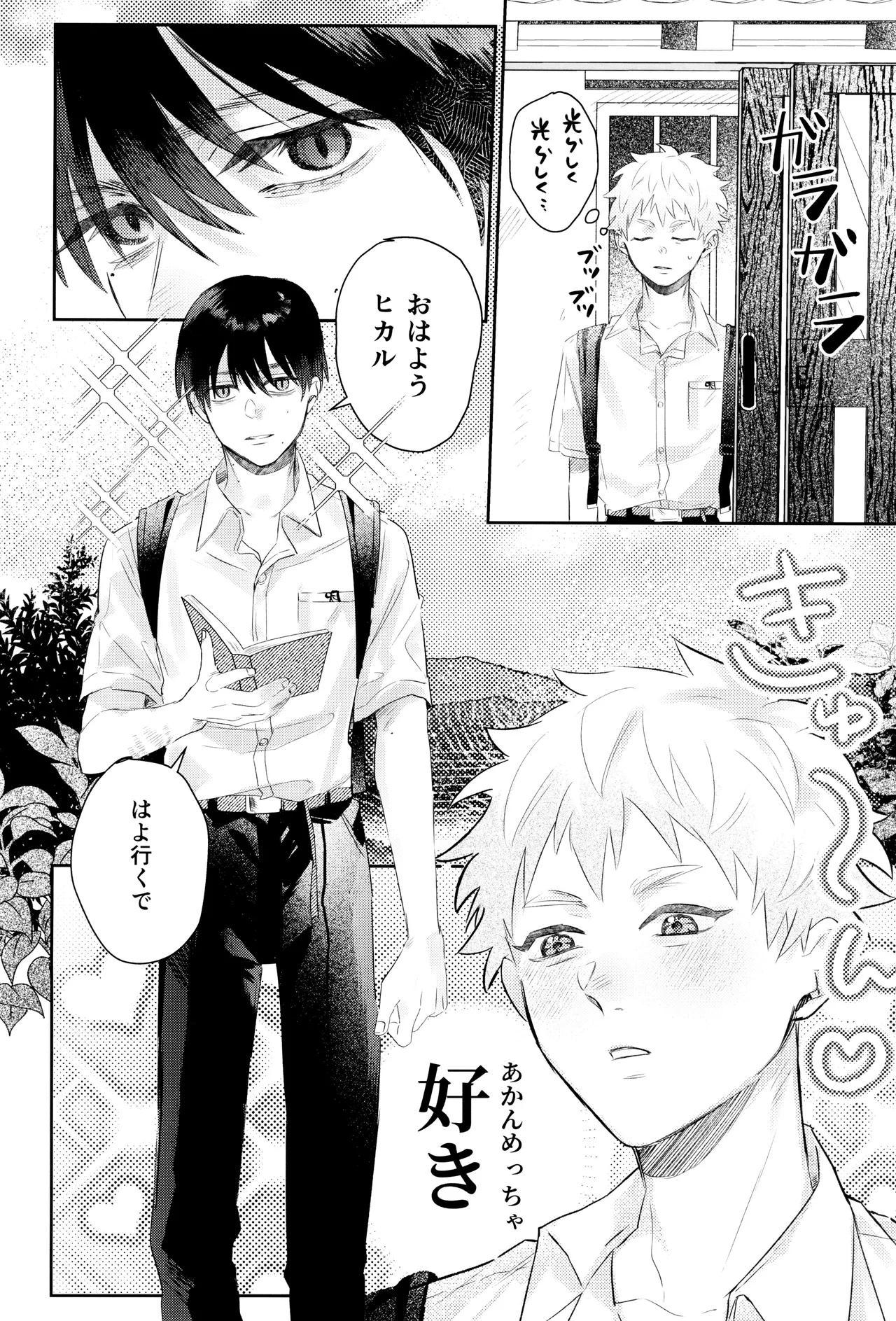 Hatsu ai Page.26