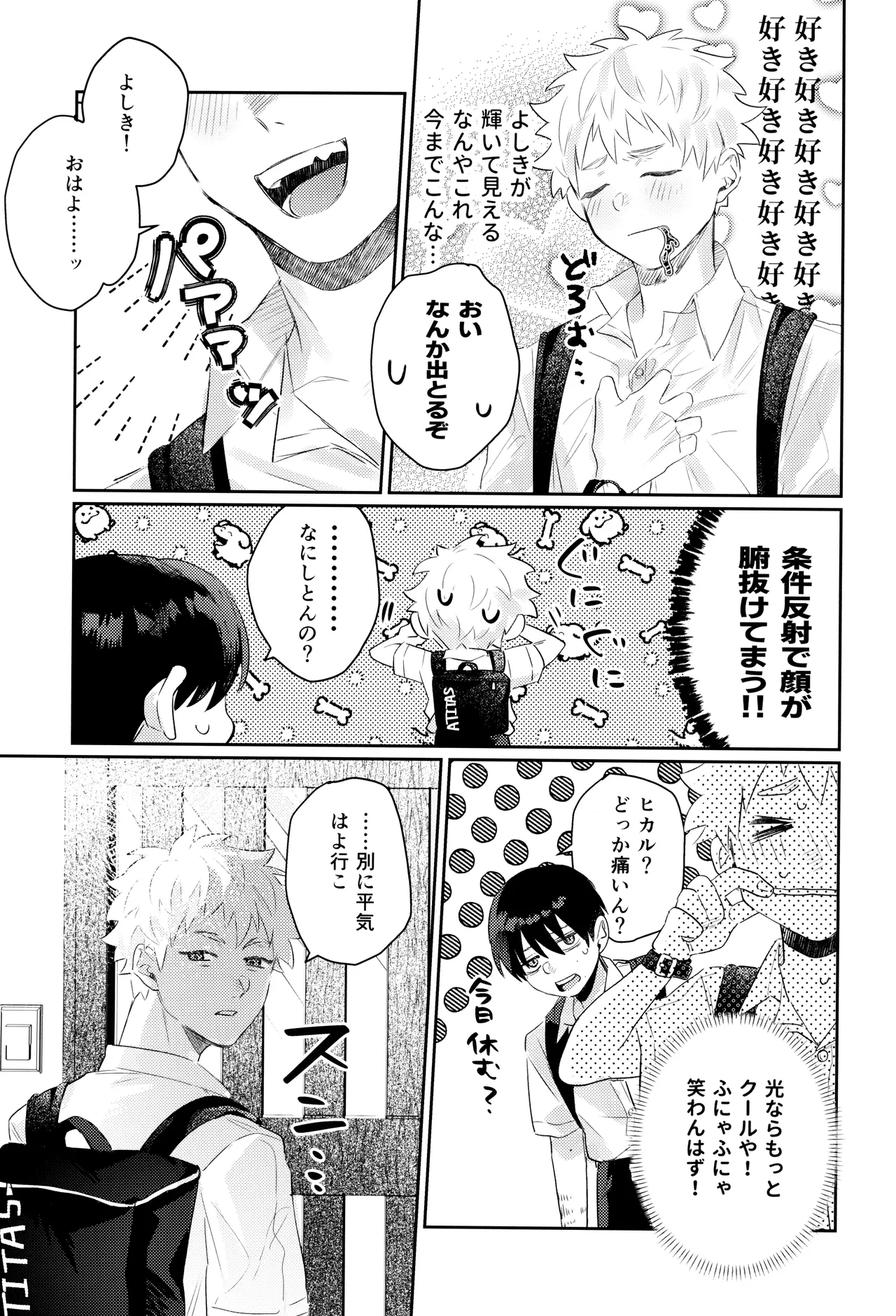 Hatsu ai Page.27