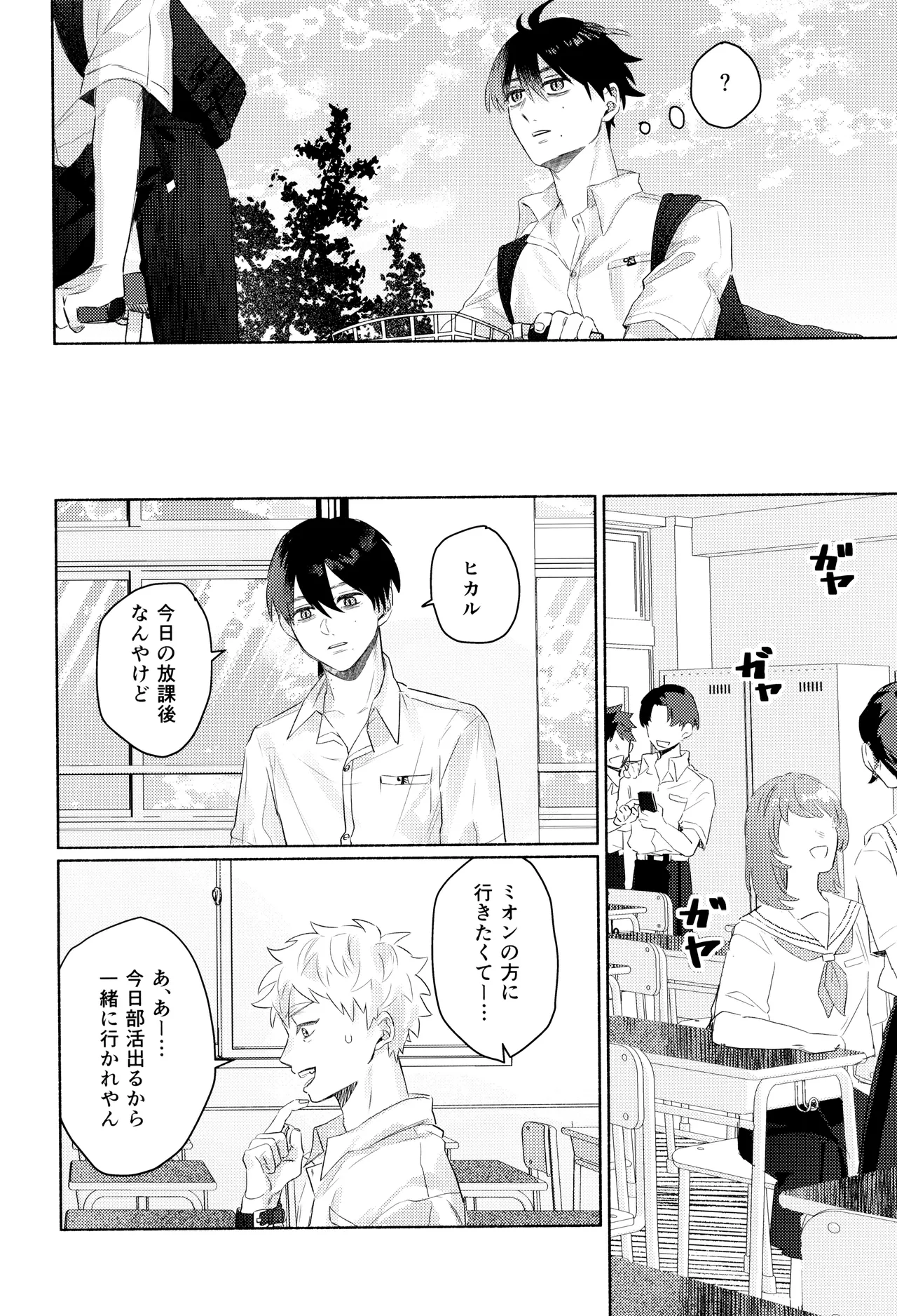 Hatsu ai Page.28