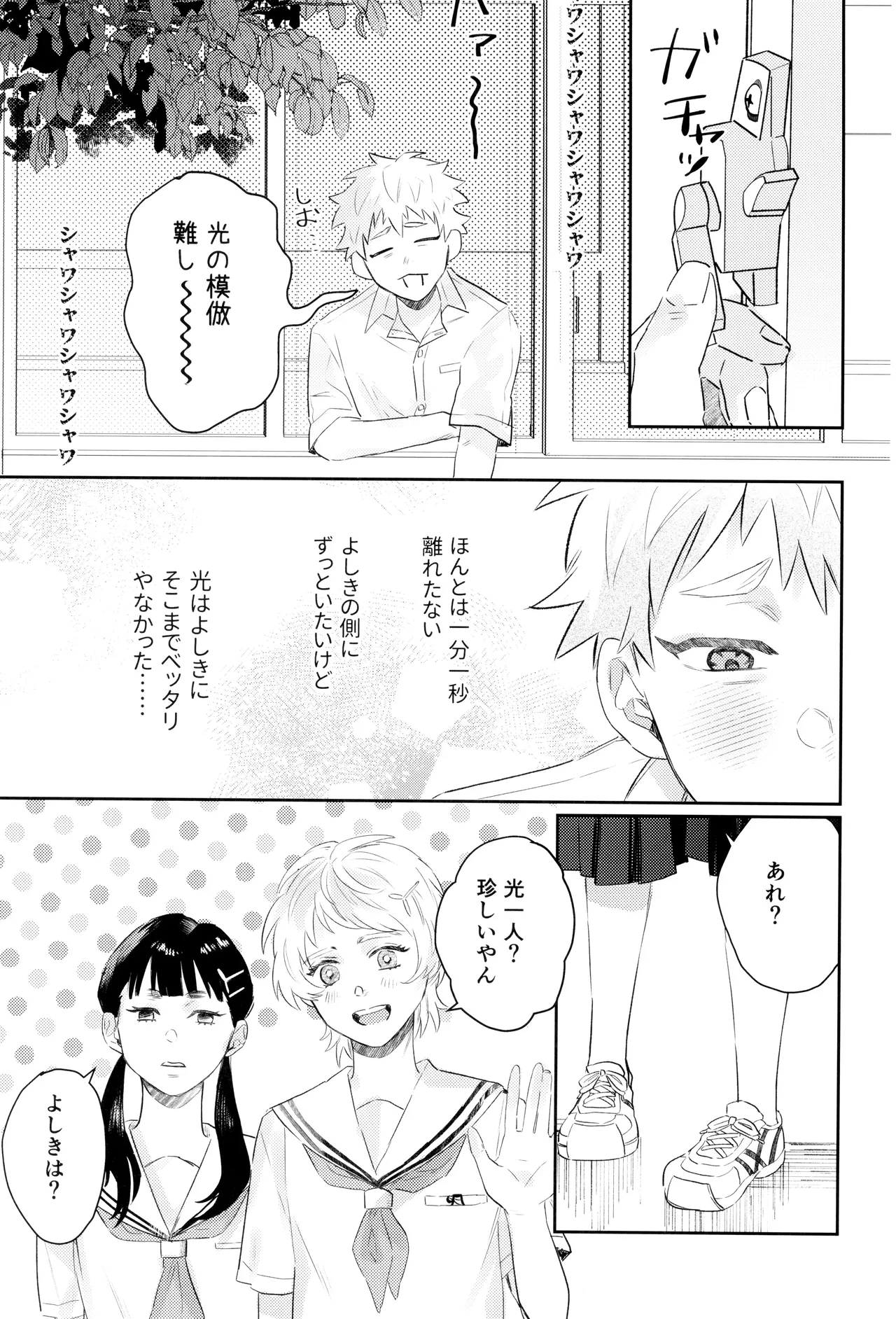Hatsu ai Page.31