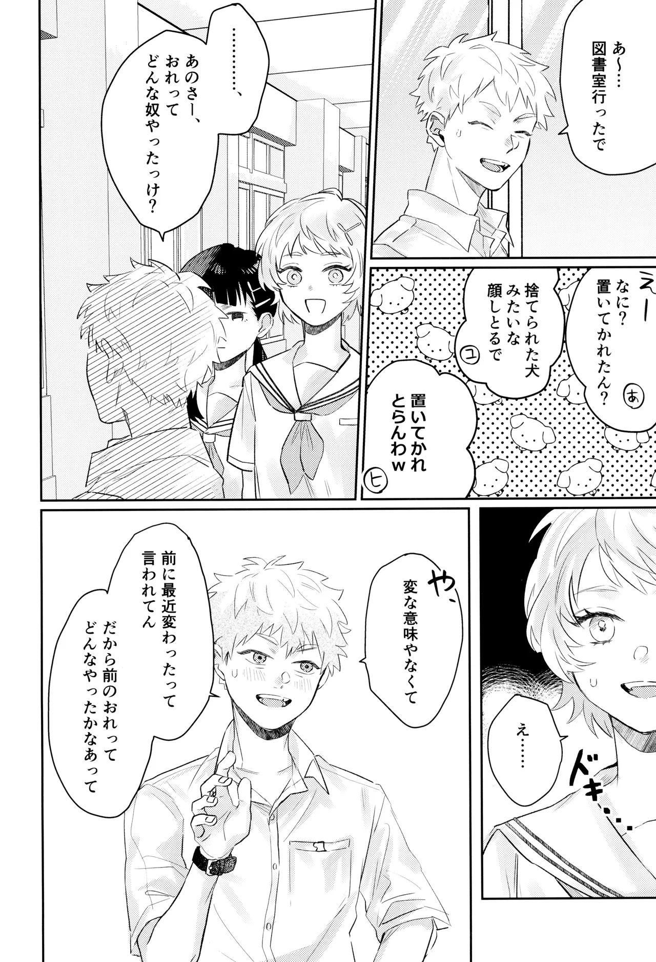Hatsu ai Page.32