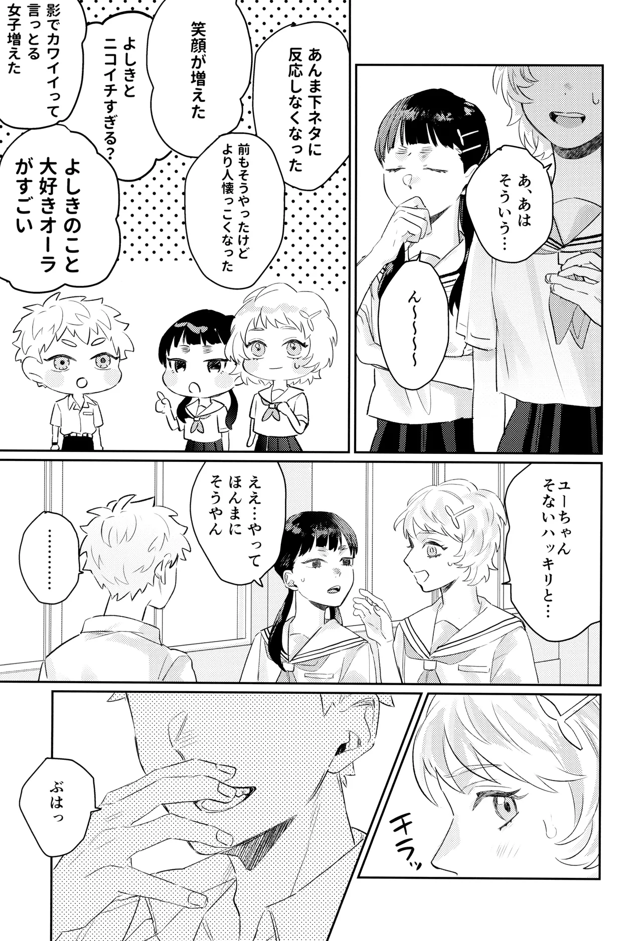 Hatsu ai Page.33