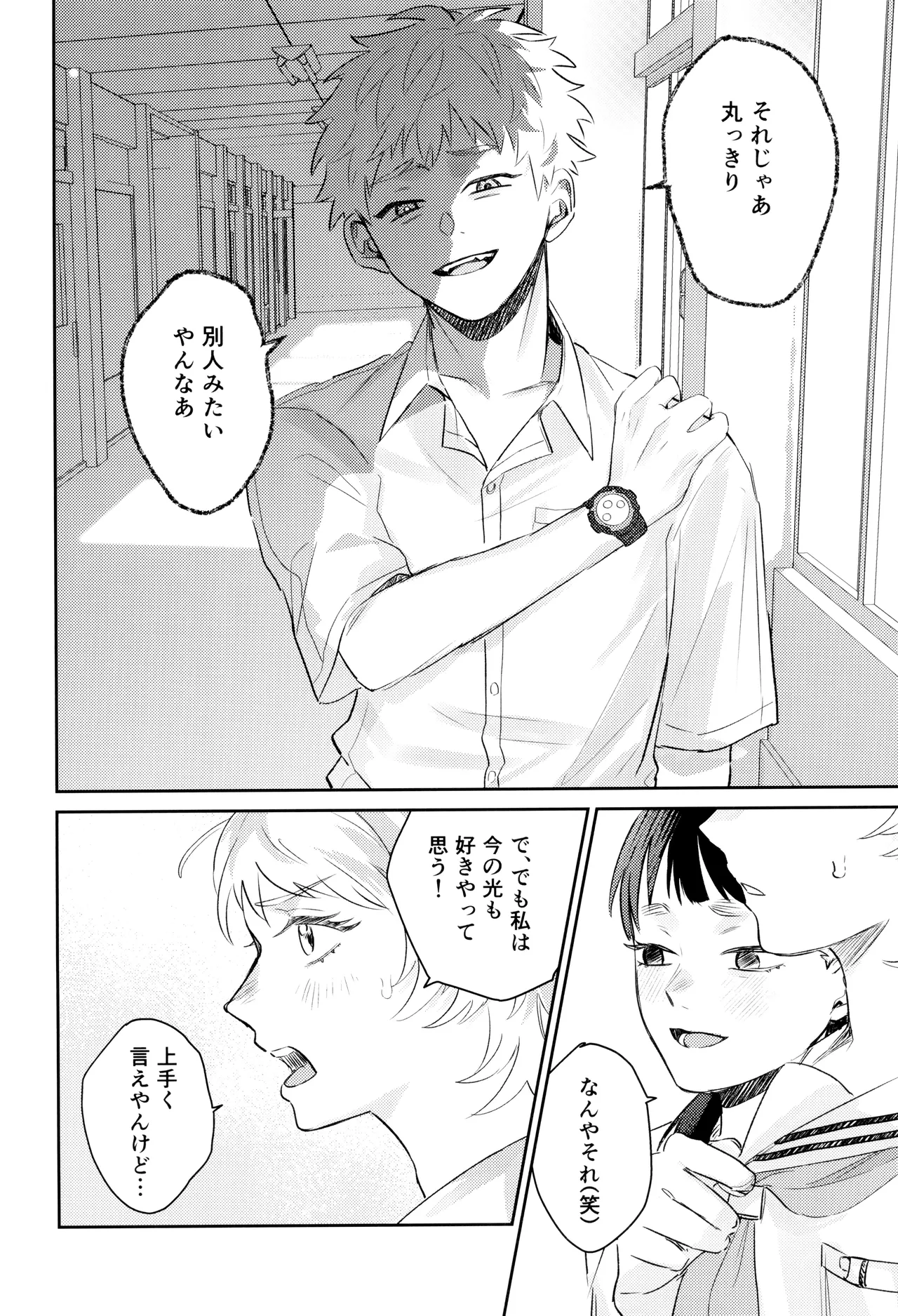 Hatsu ai Page.34