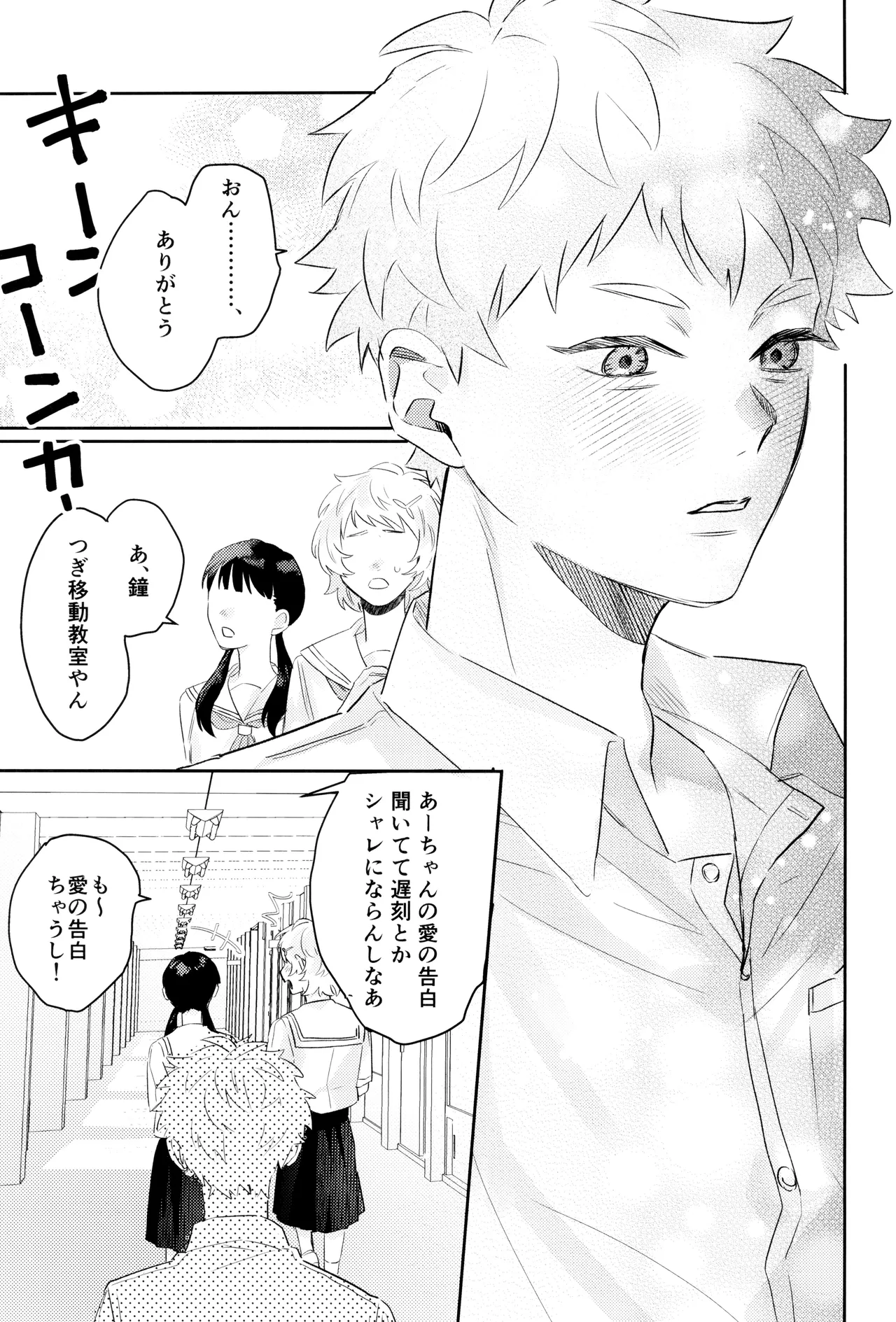 Hatsu ai Page.35