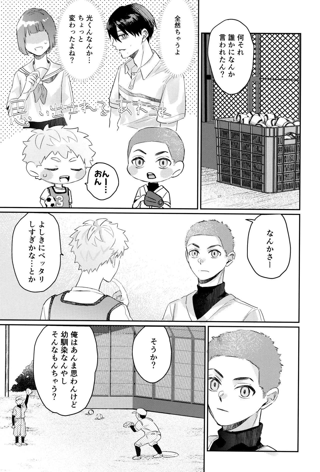 Hatsu ai Page.37