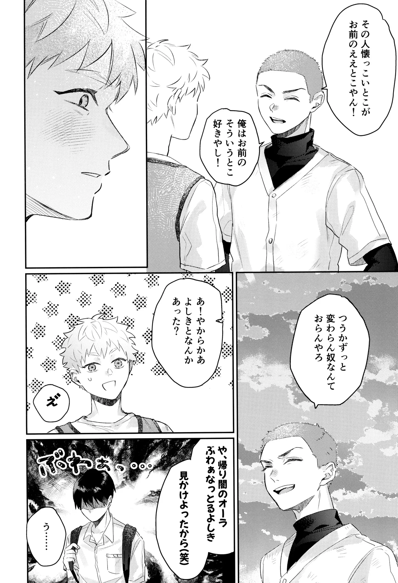 Hatsu ai Page.38
