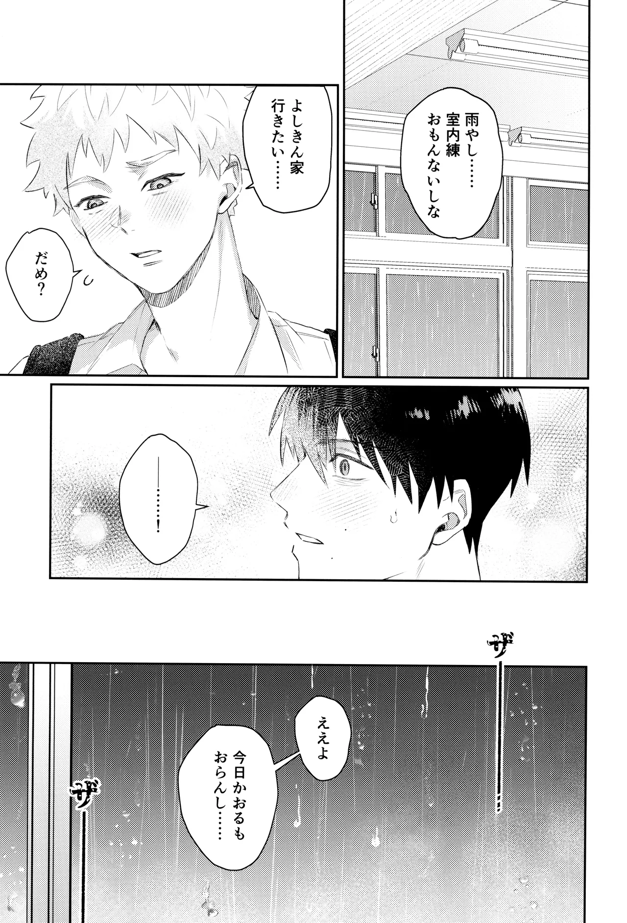 Hatsu ai Page.41