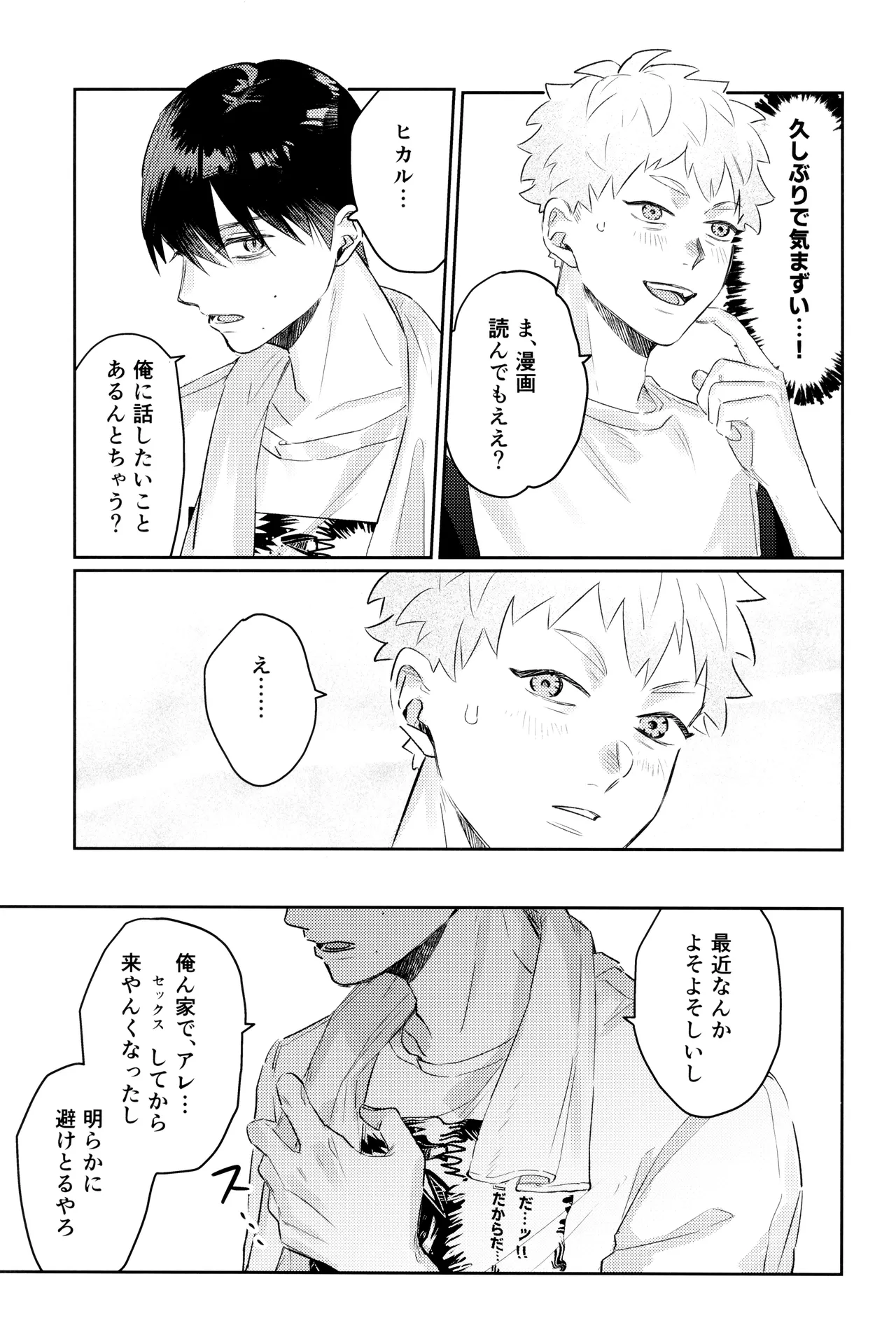Hatsu ai Page.43