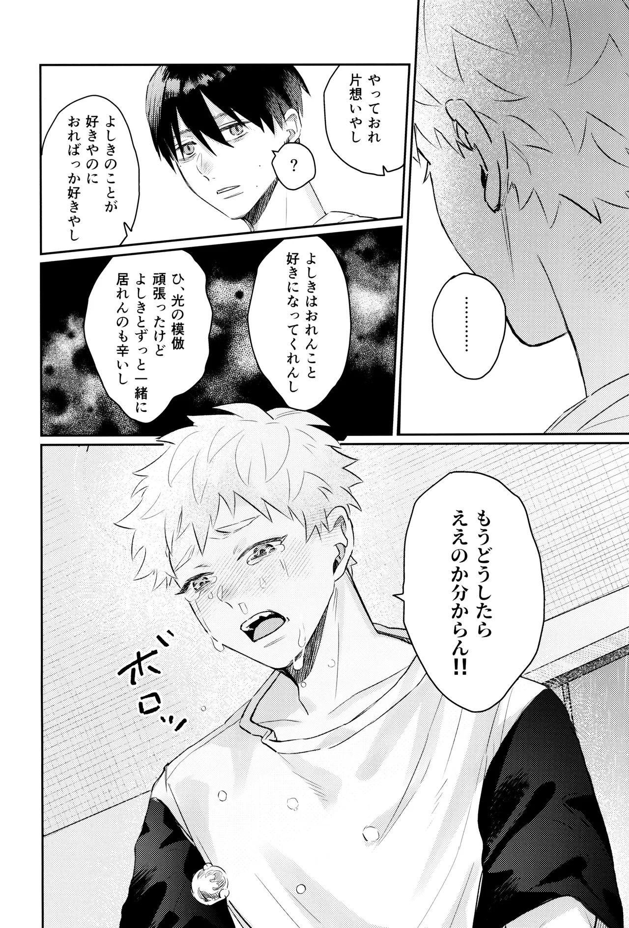 Hatsu ai Page.44