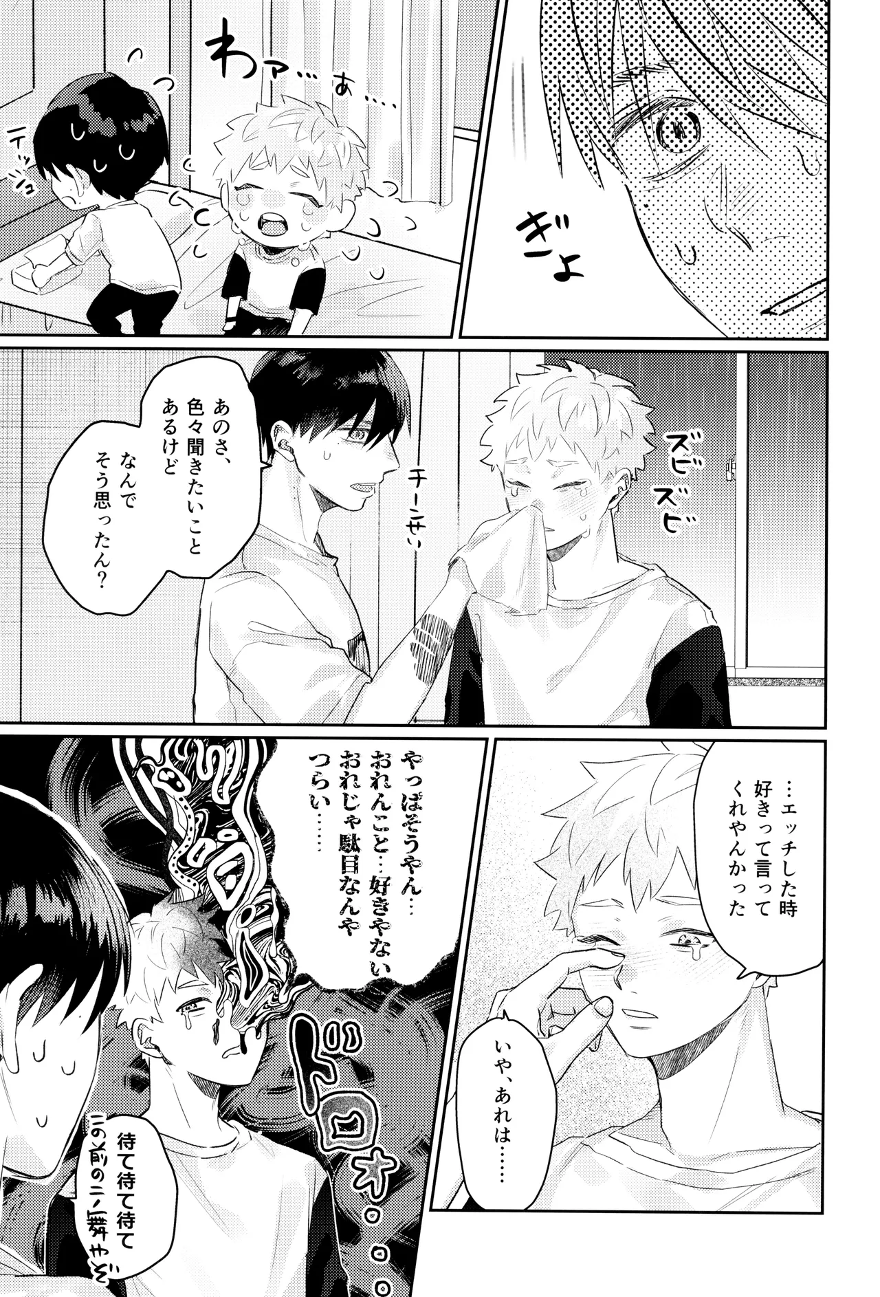 Hatsu ai Page.45