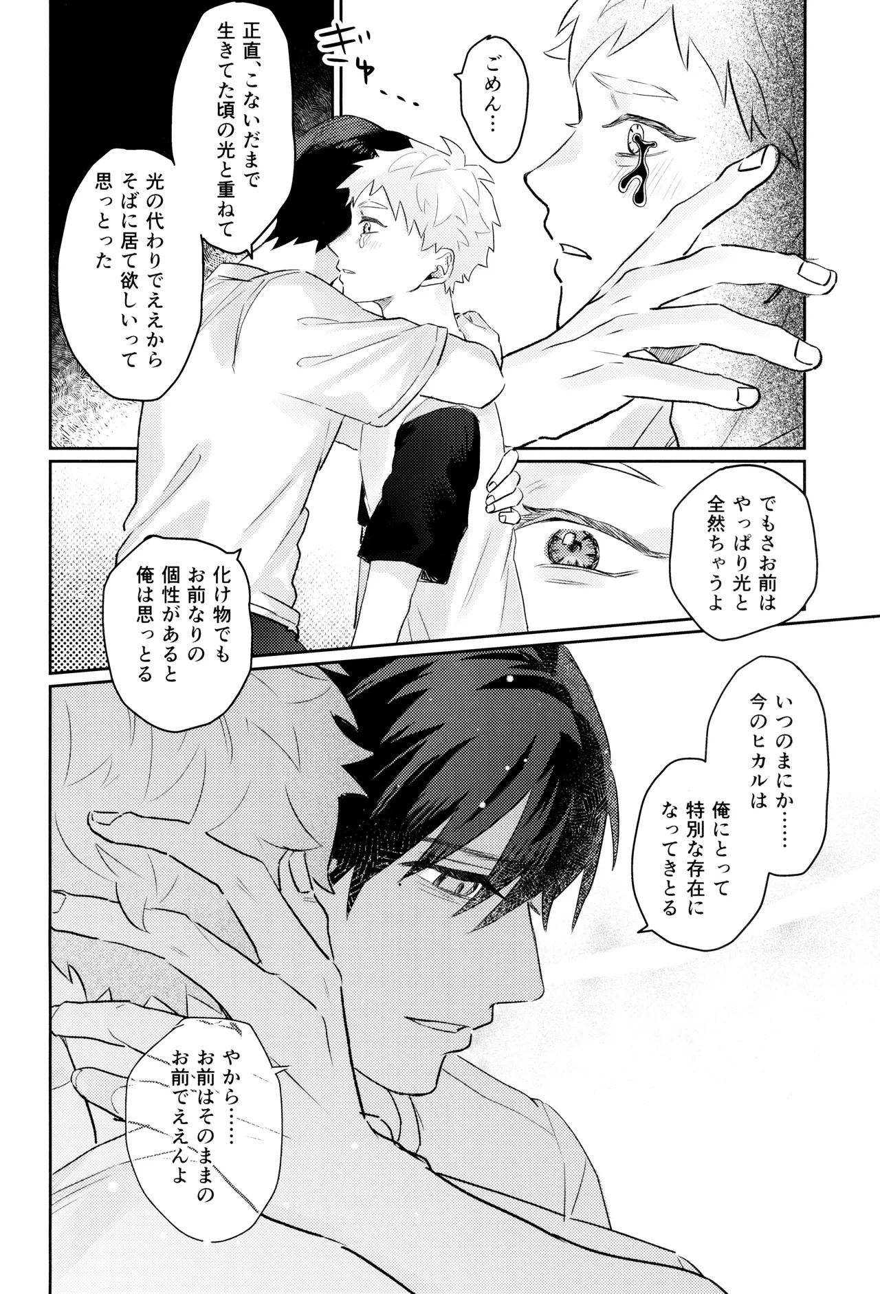 Hatsu ai Page.46