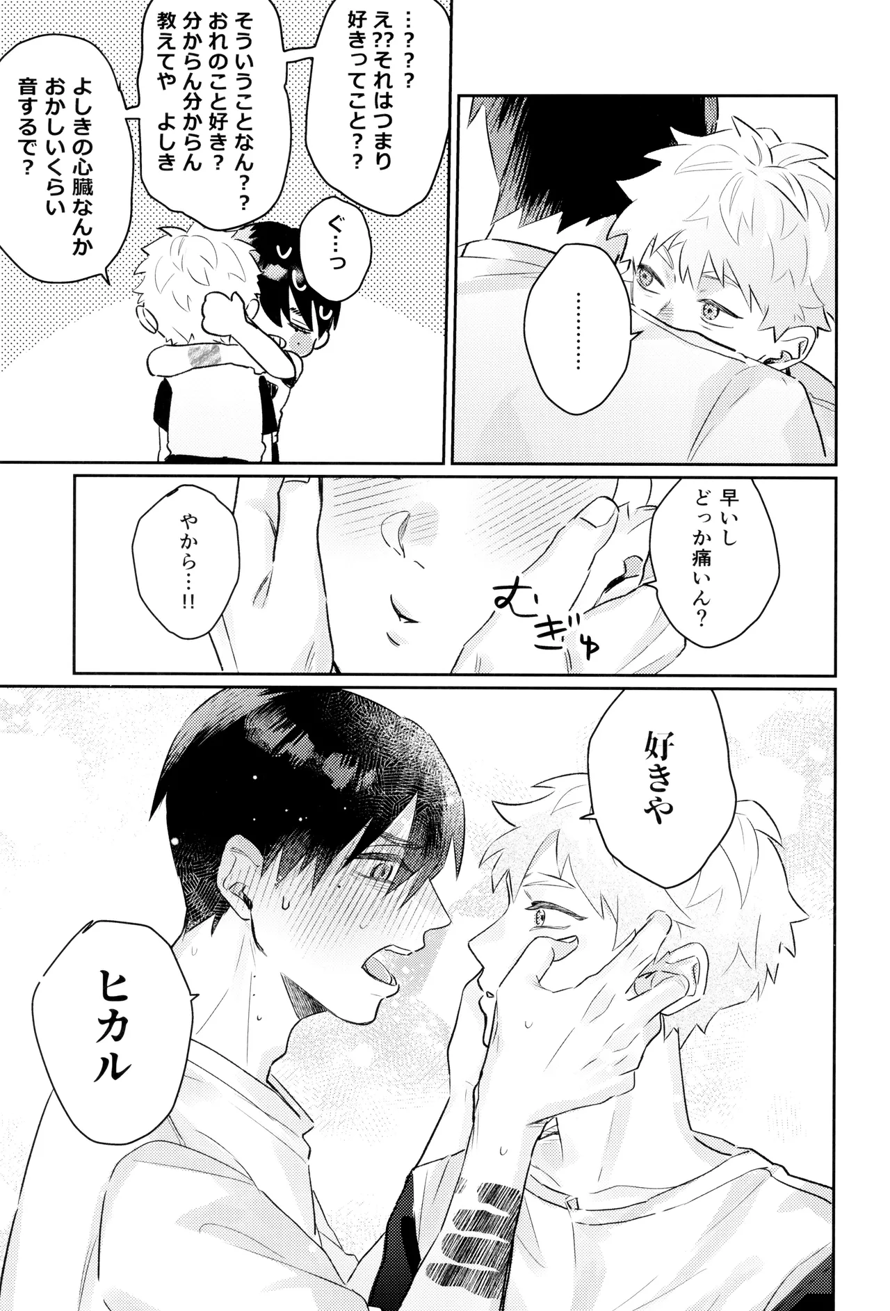 Hatsu ai Page.47
