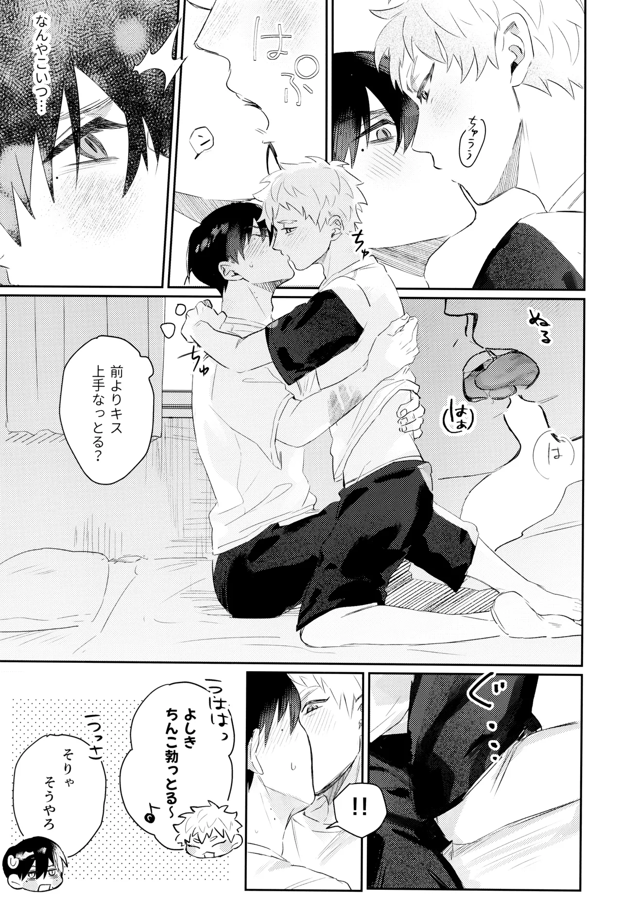 Hatsu ai Page.49