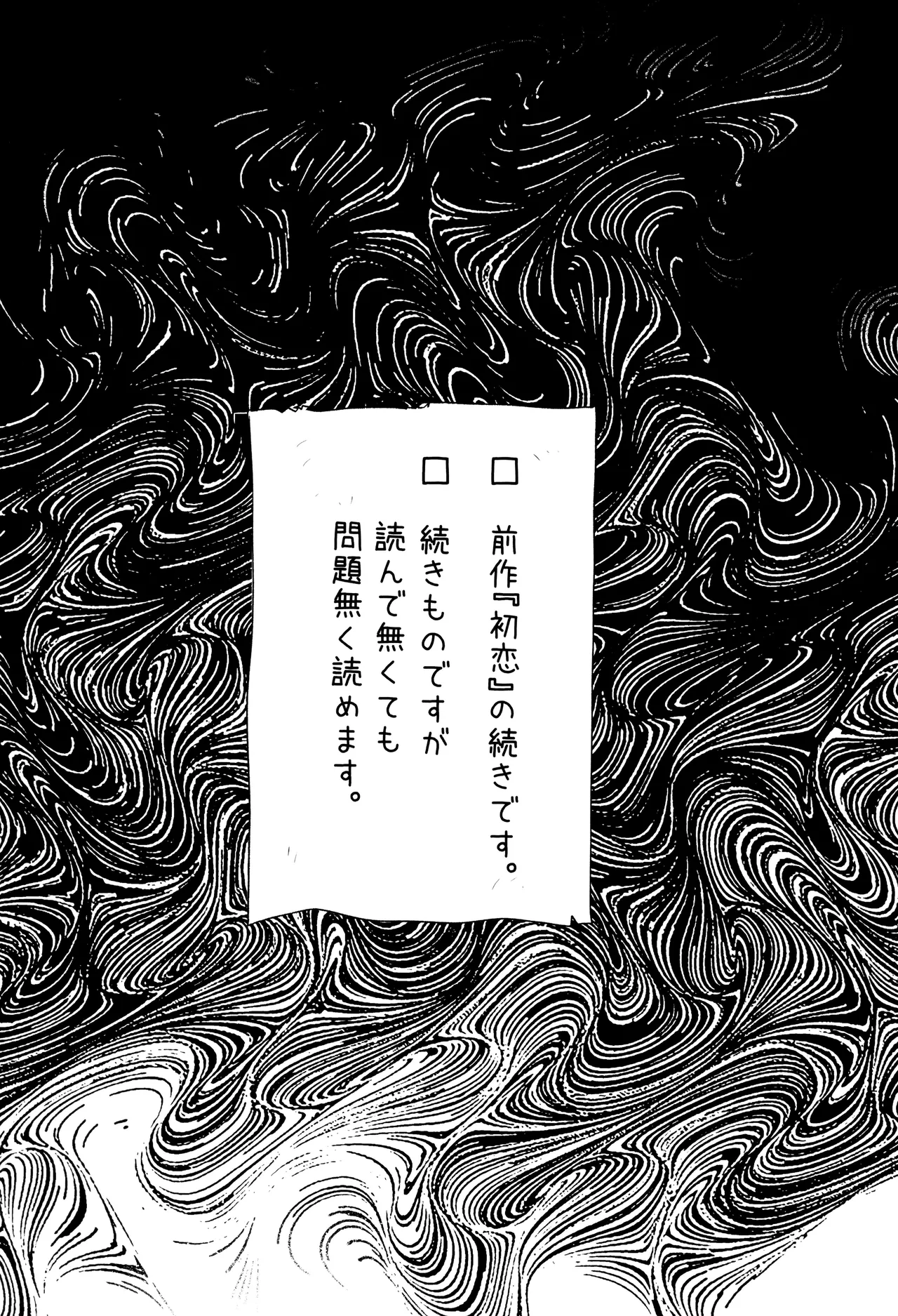 Hatsu ai Page.5