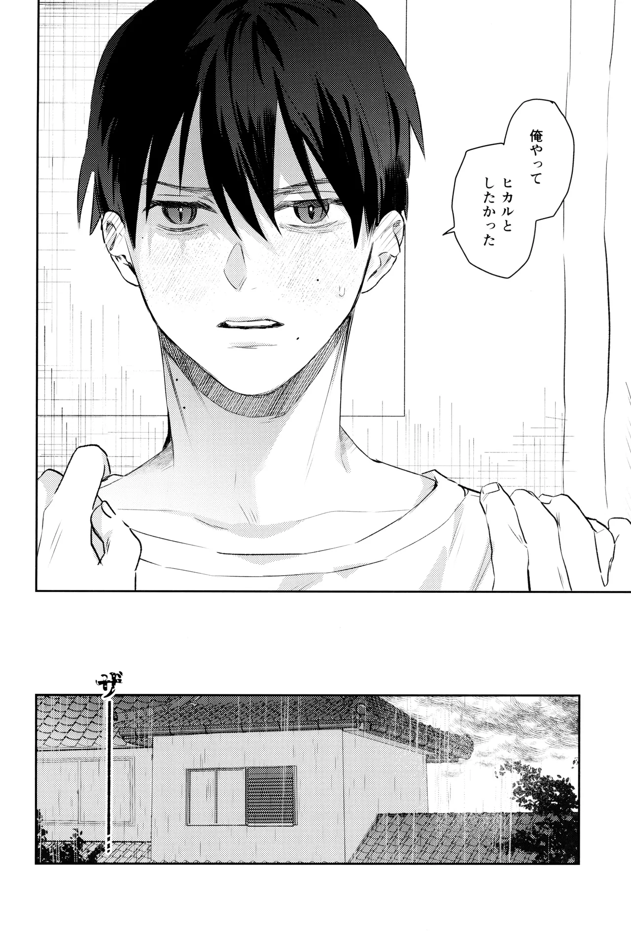 Hatsu ai Page.50