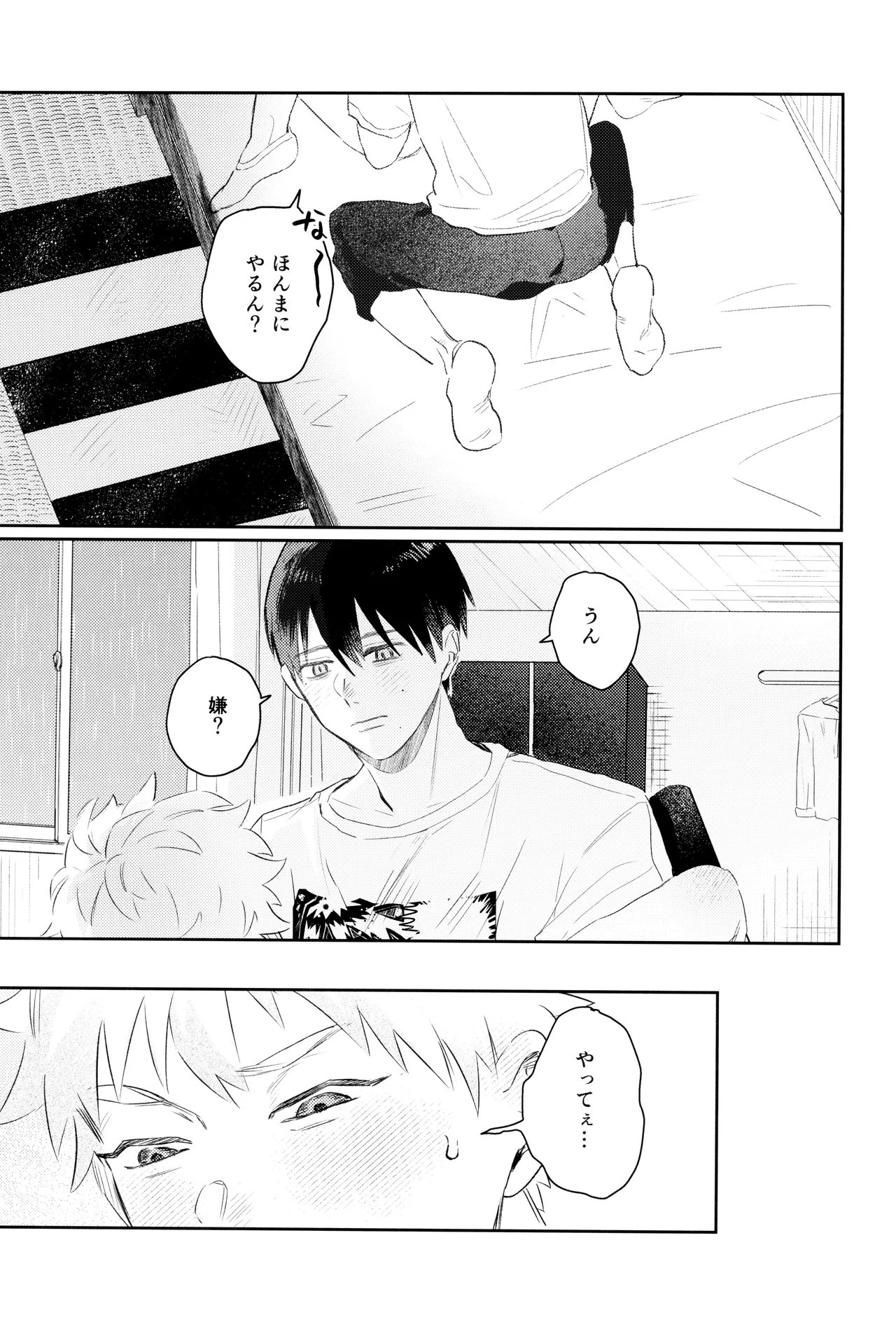 Hatsu ai Page.51