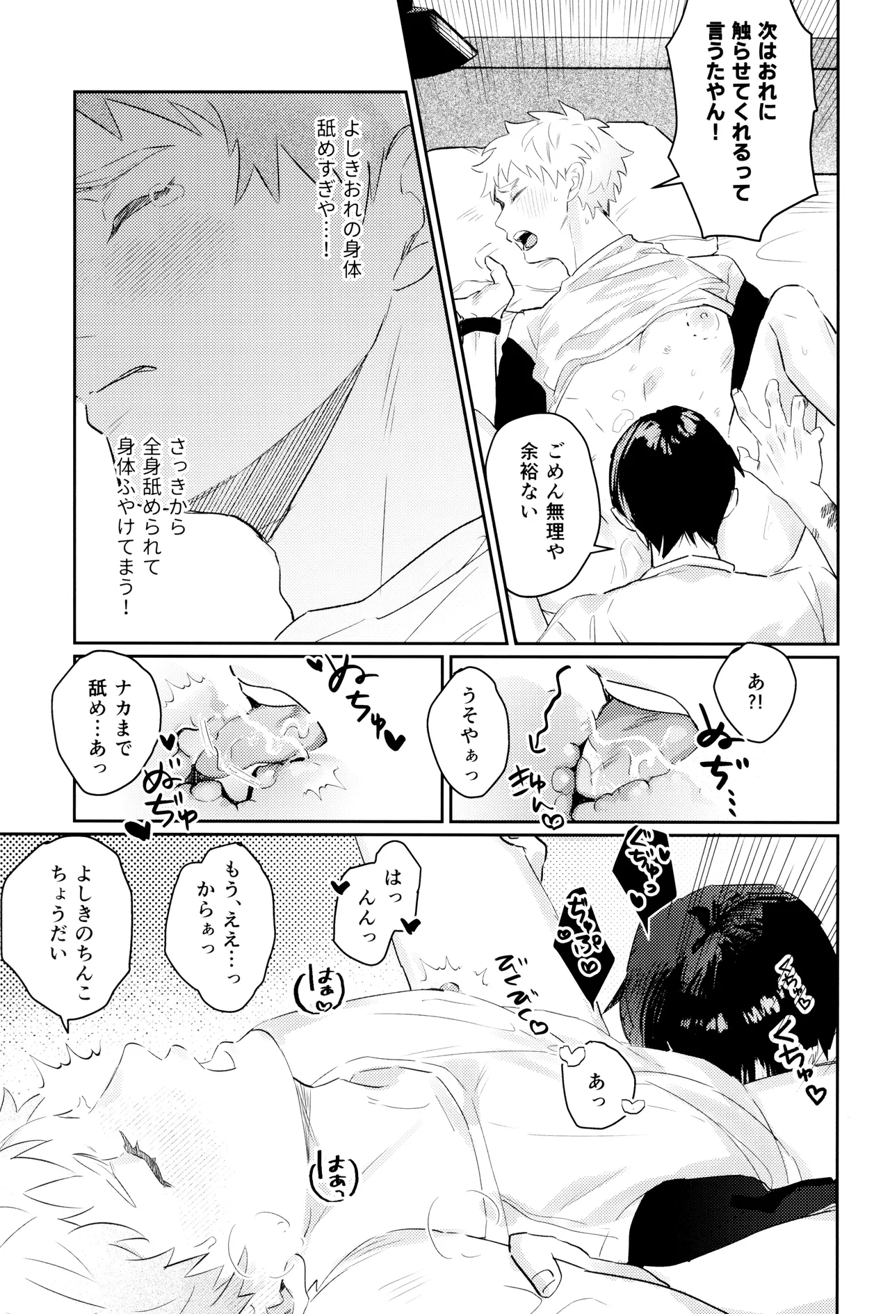 Hatsu ai Page.53