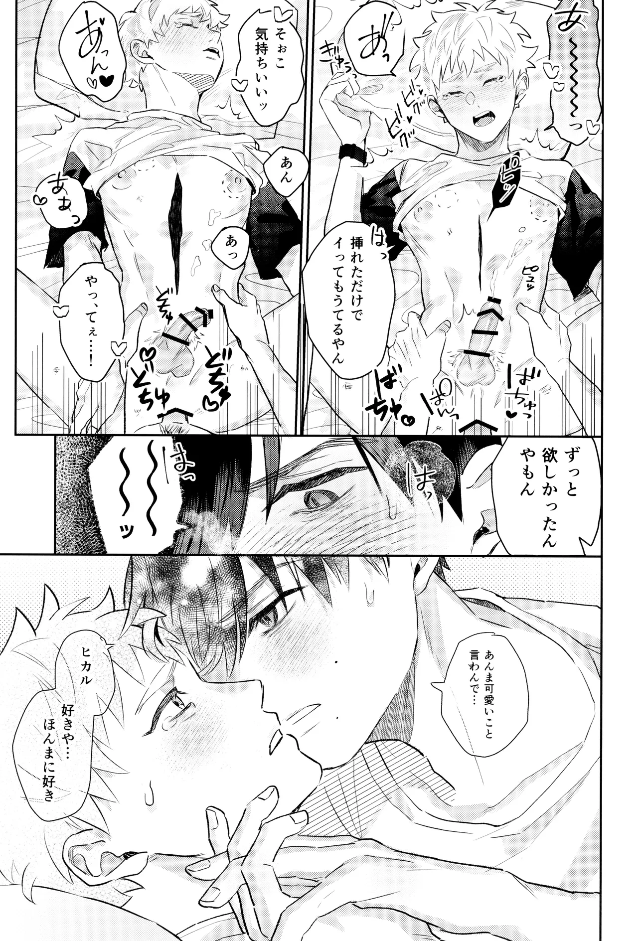 Hatsu ai Page.55