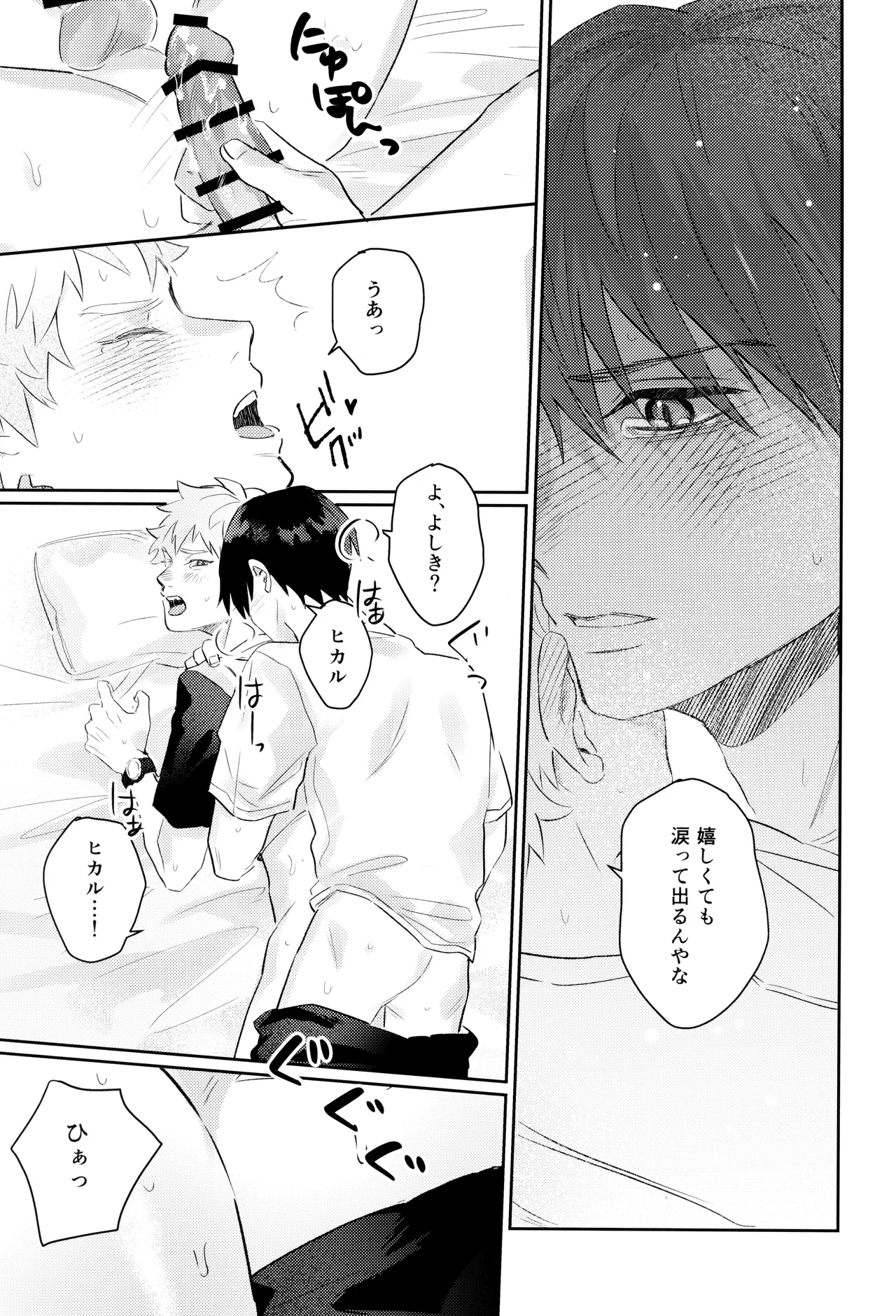 Hatsu ai Page.57