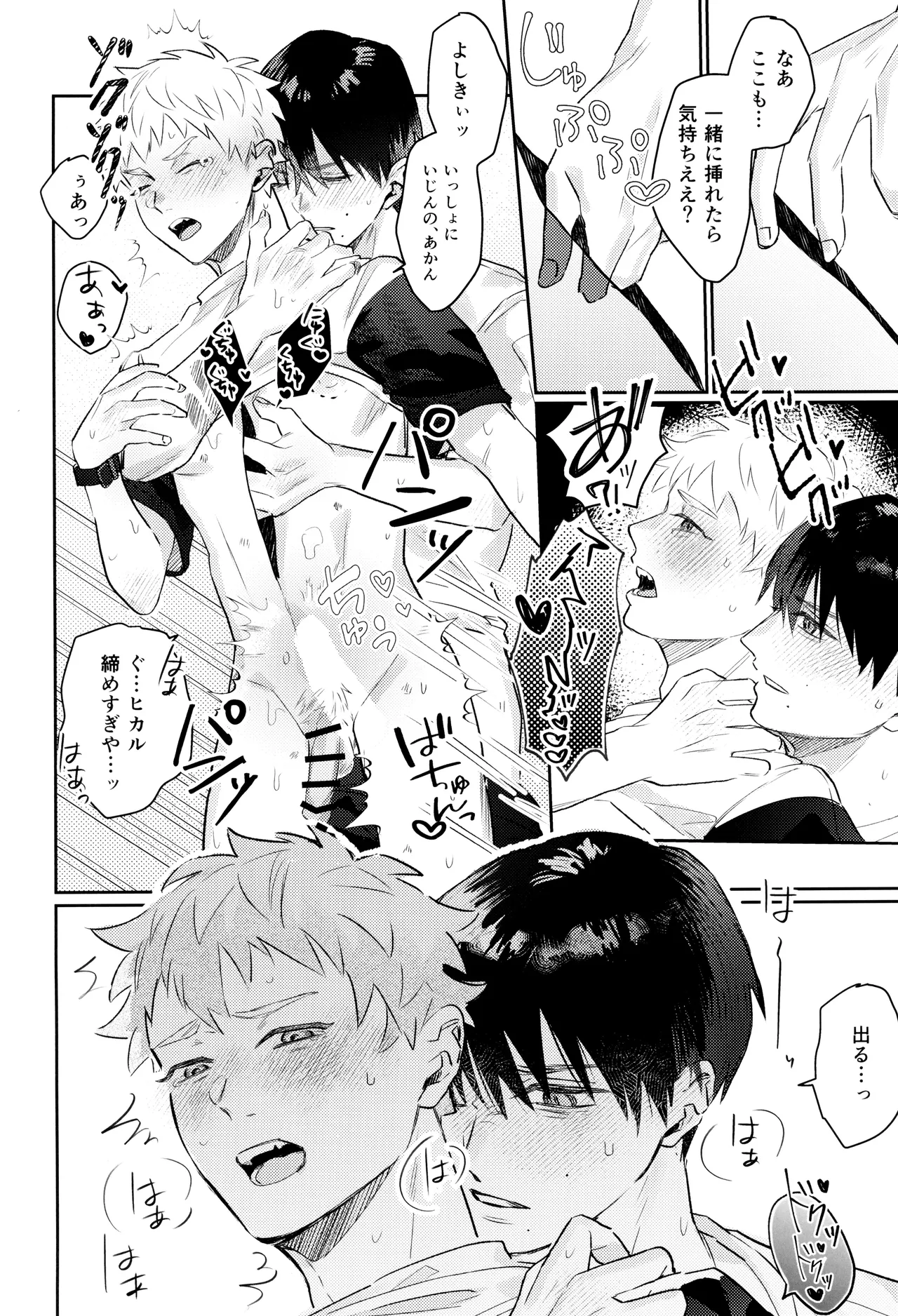 Hatsu ai Page.58