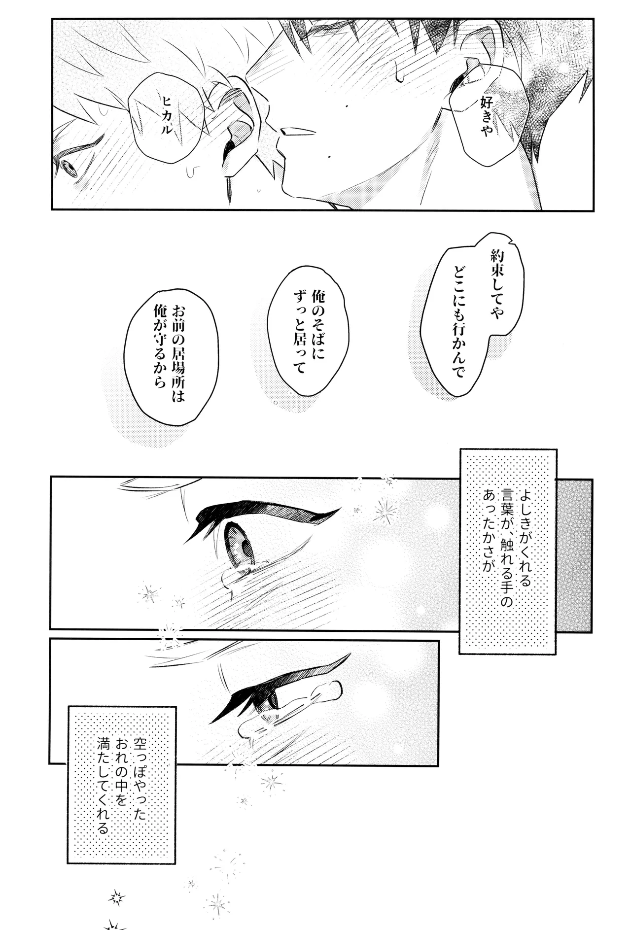 Hatsu ai Page.59