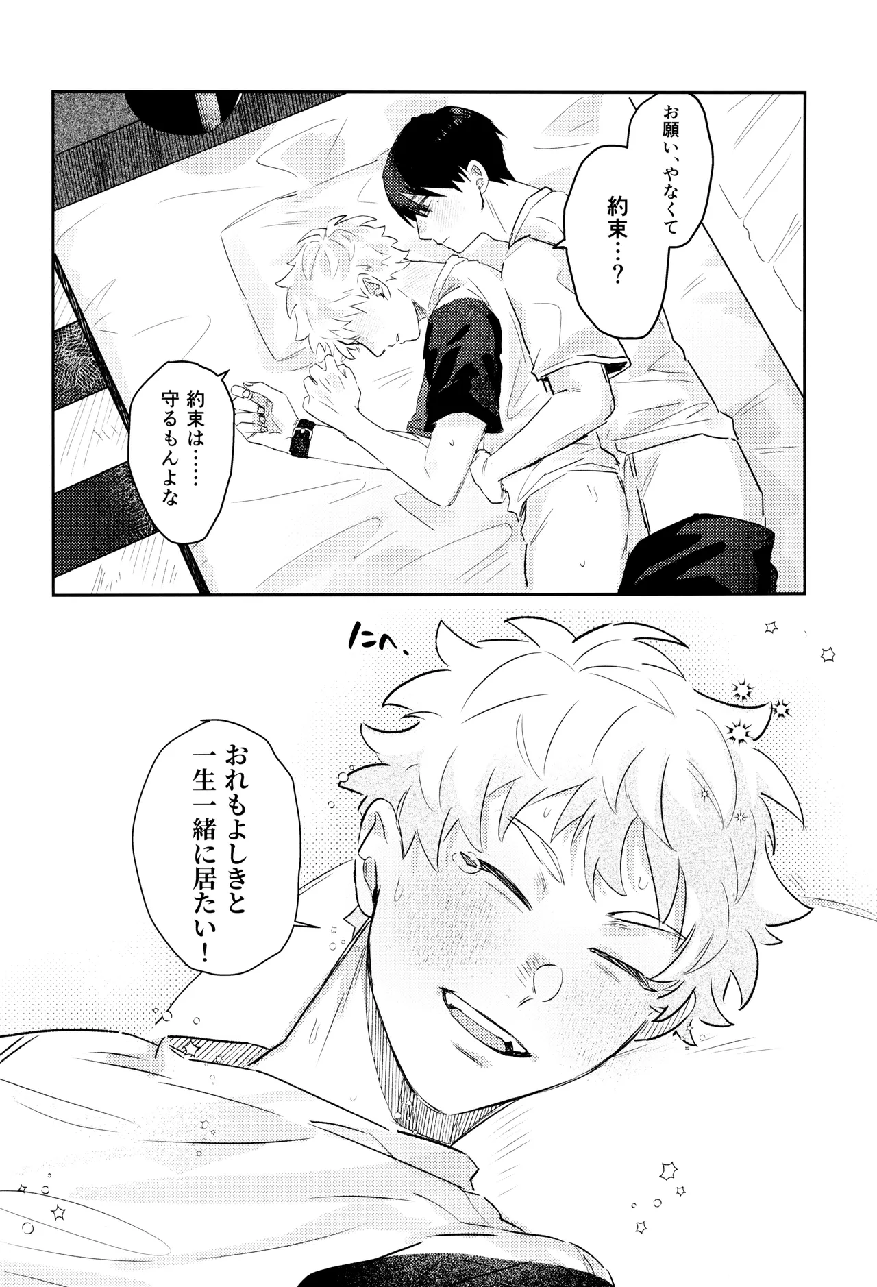 Hatsu ai Page.60