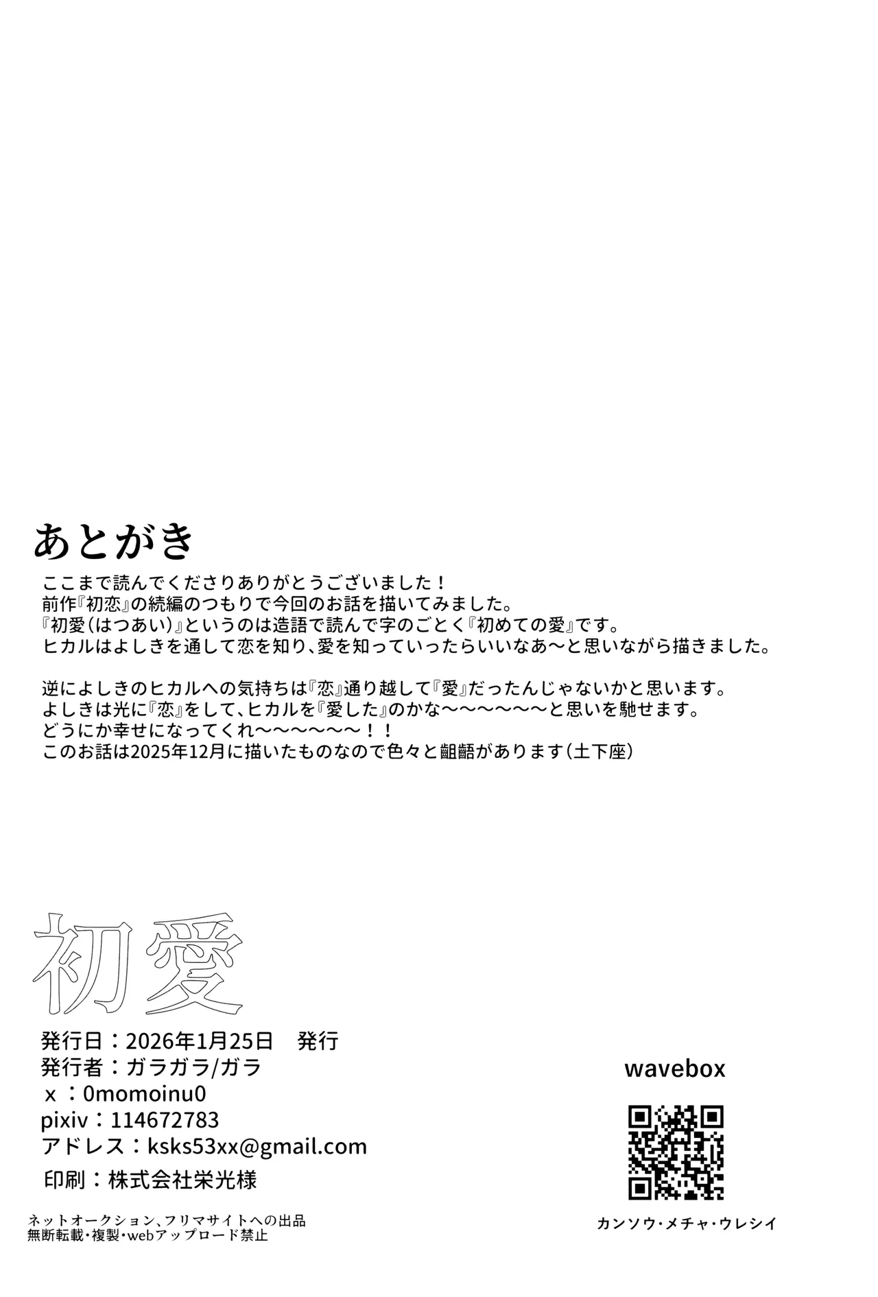Hatsu ai Page.61