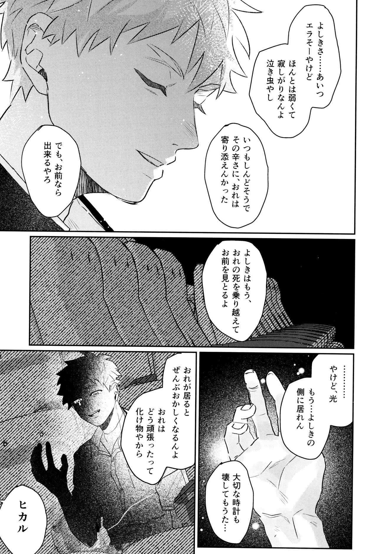 Hatsu ai Page.63