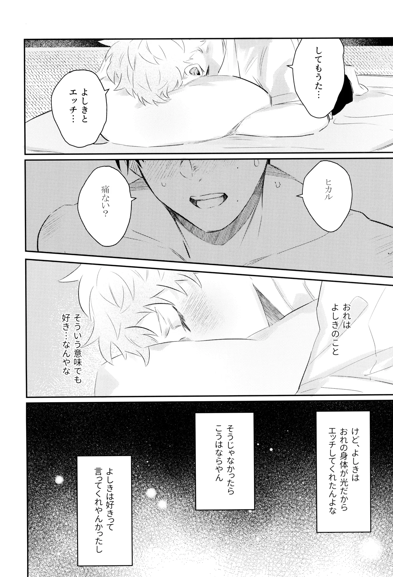 Hatsu ai Page.8