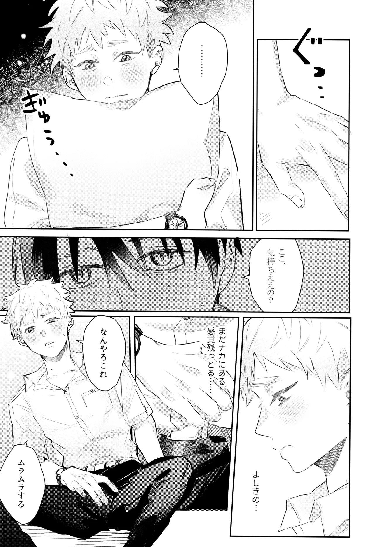 Hatsu ai Page.9