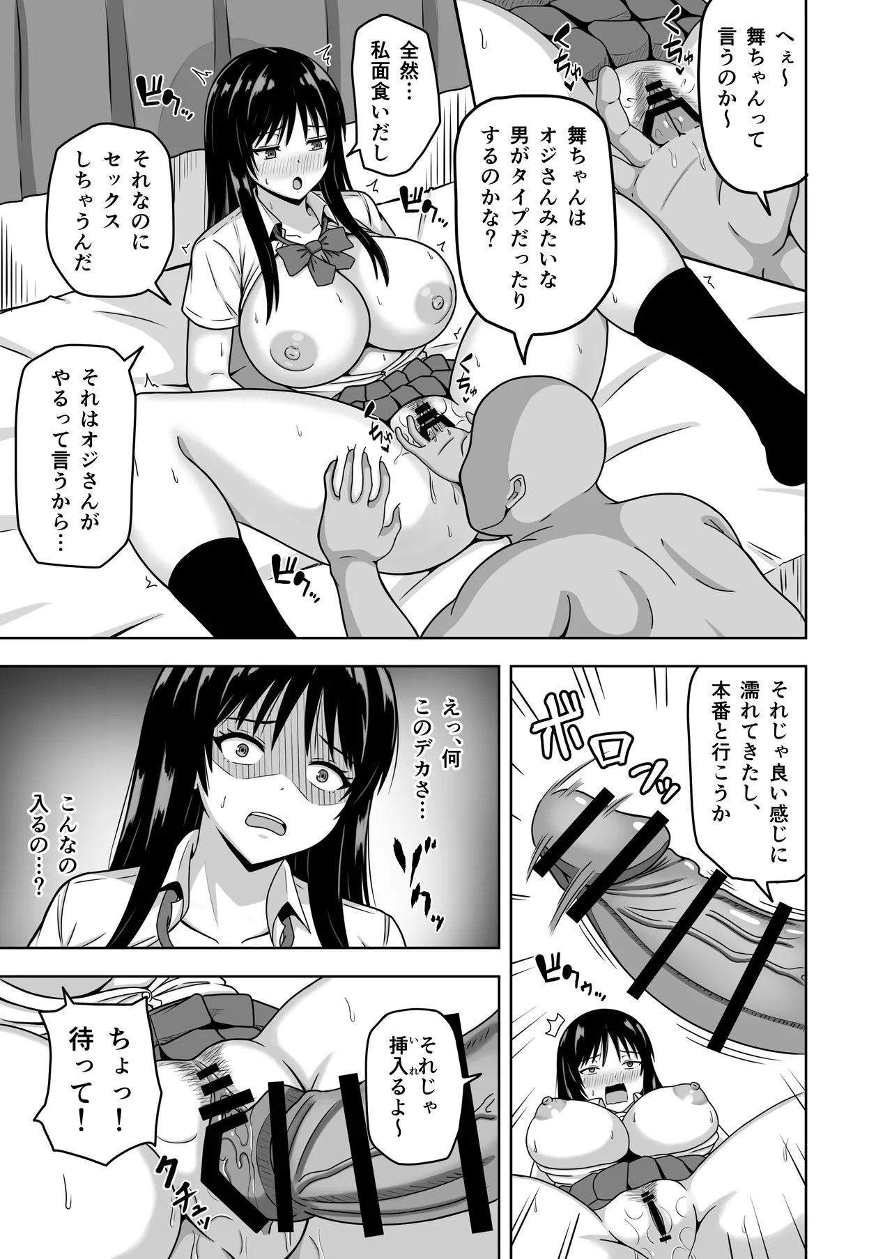 縄張りシール！－ここでは俺の言う事は絶対－ Page.4