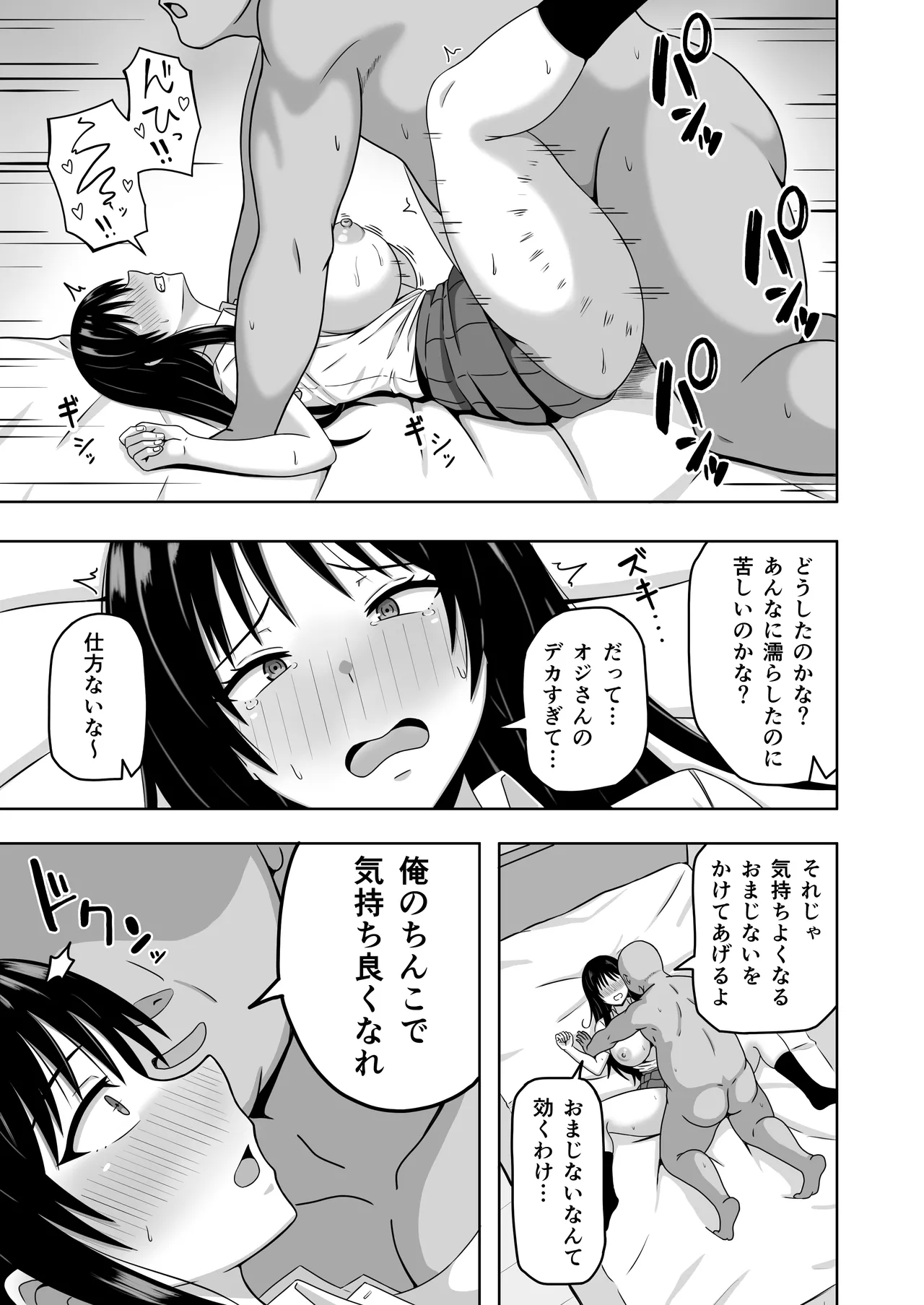 縄張りシール！－ここでは俺の言う事は絶対－ Page.6