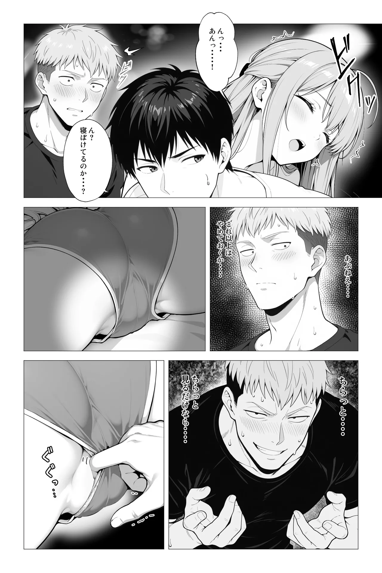 催●アプリ 〜親友ならナニしてもいいよな？ Page.10