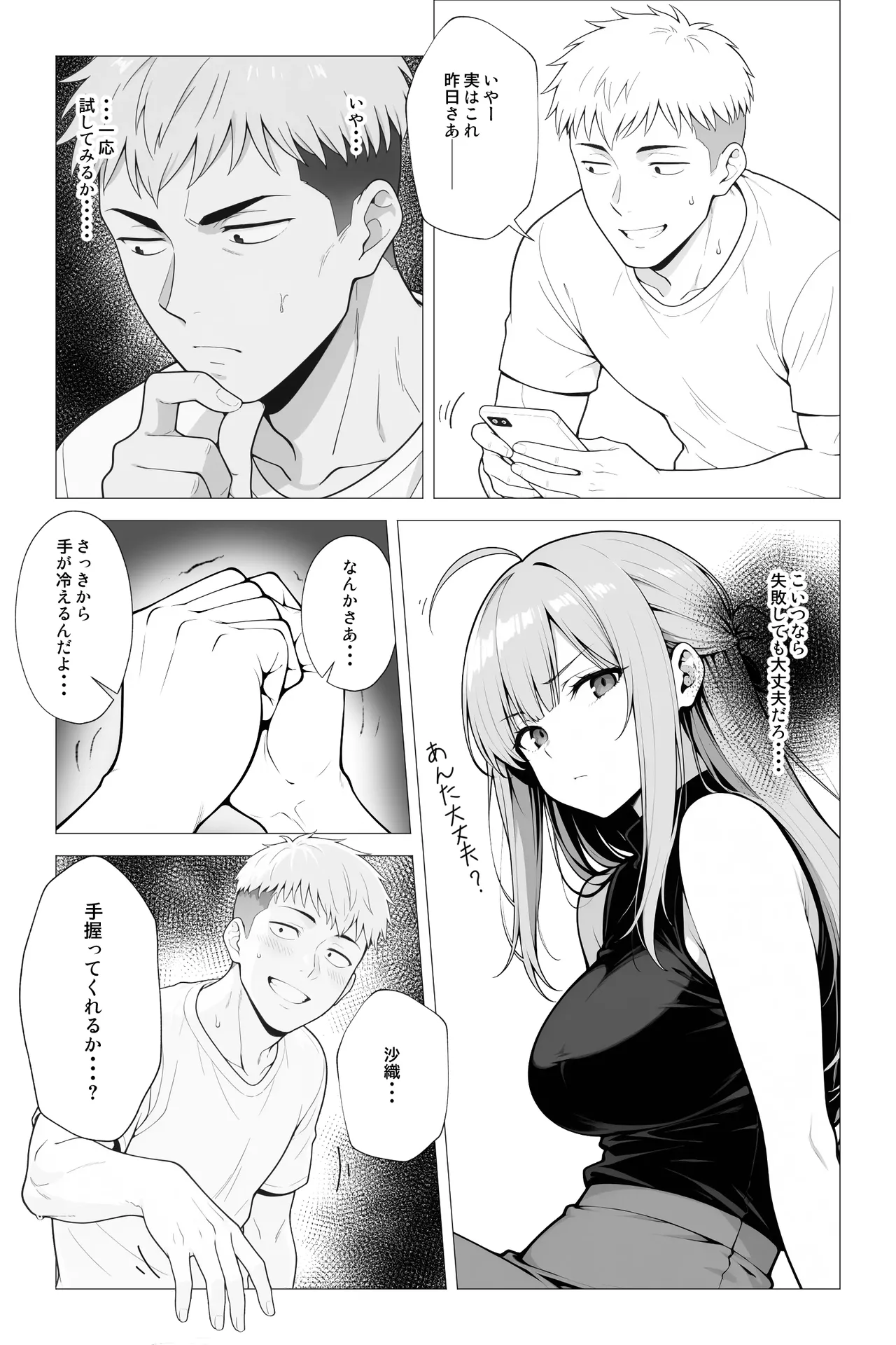 催●アプリ 〜親友ならナニしてもいいよな？ Page.18