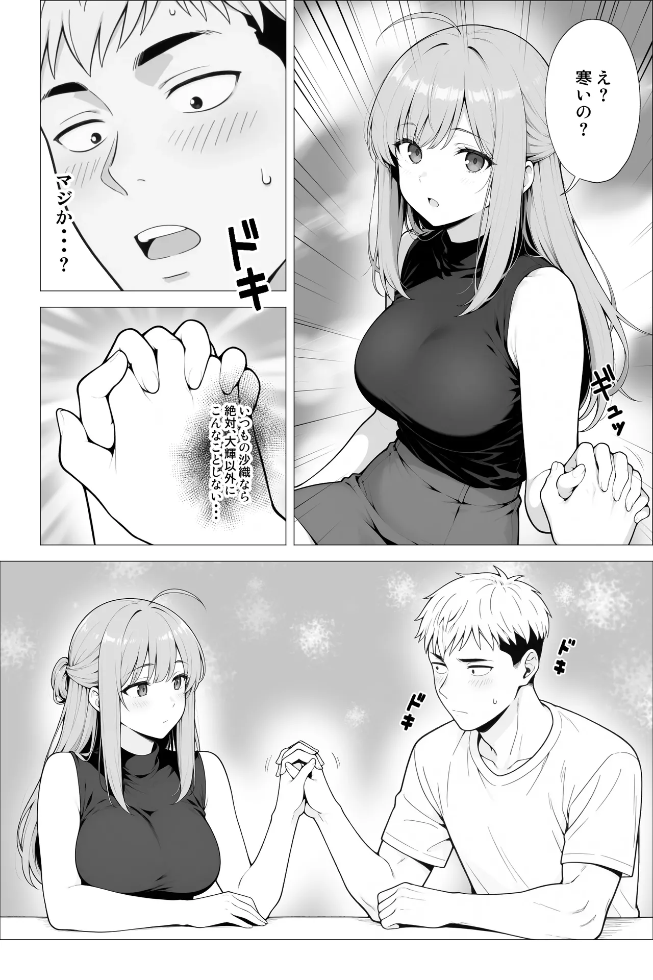 催●アプリ 〜親友ならナニしてもいいよな？ Page.19