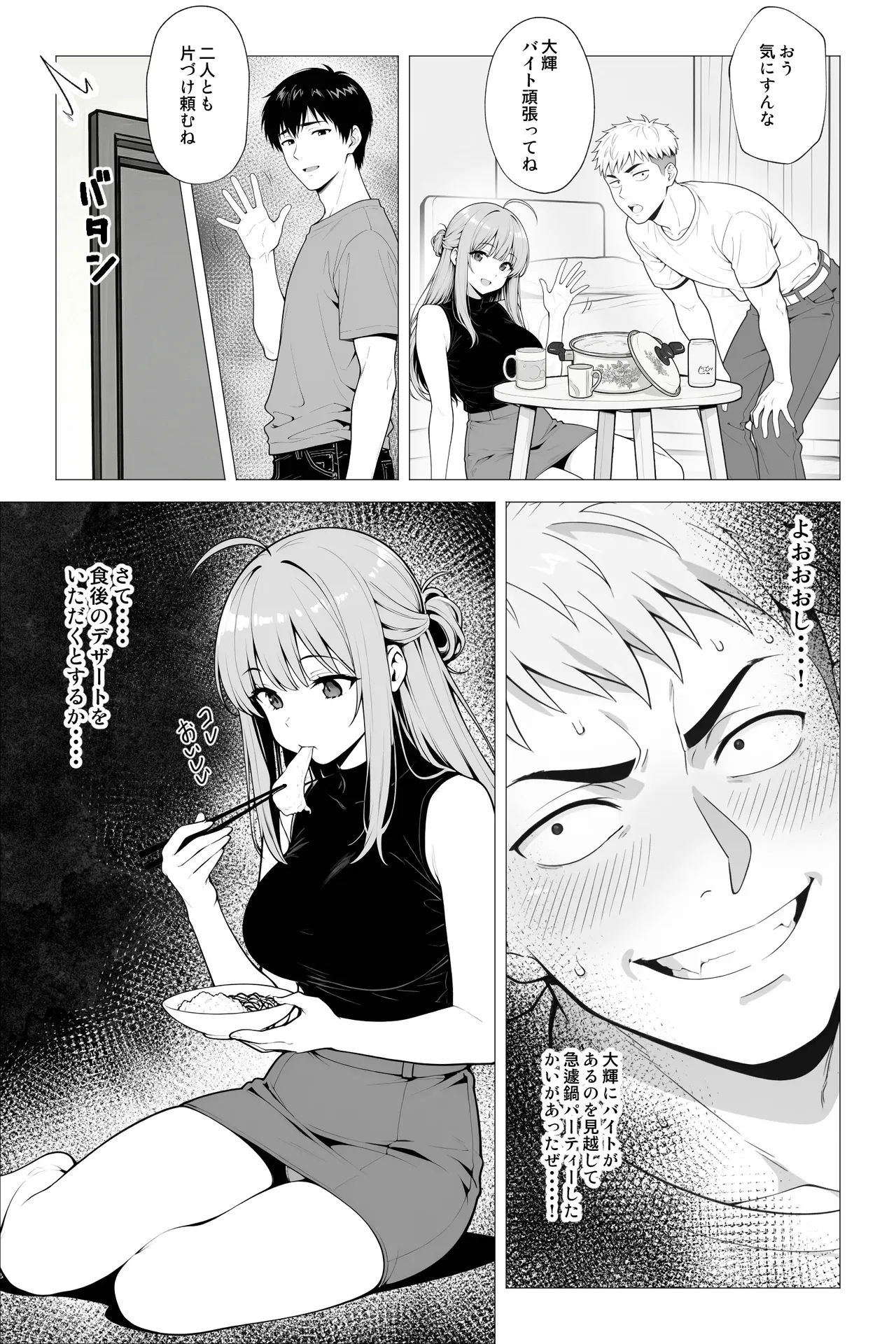 催●アプリ 〜親友ならナニしてもいいよな？ Page.24