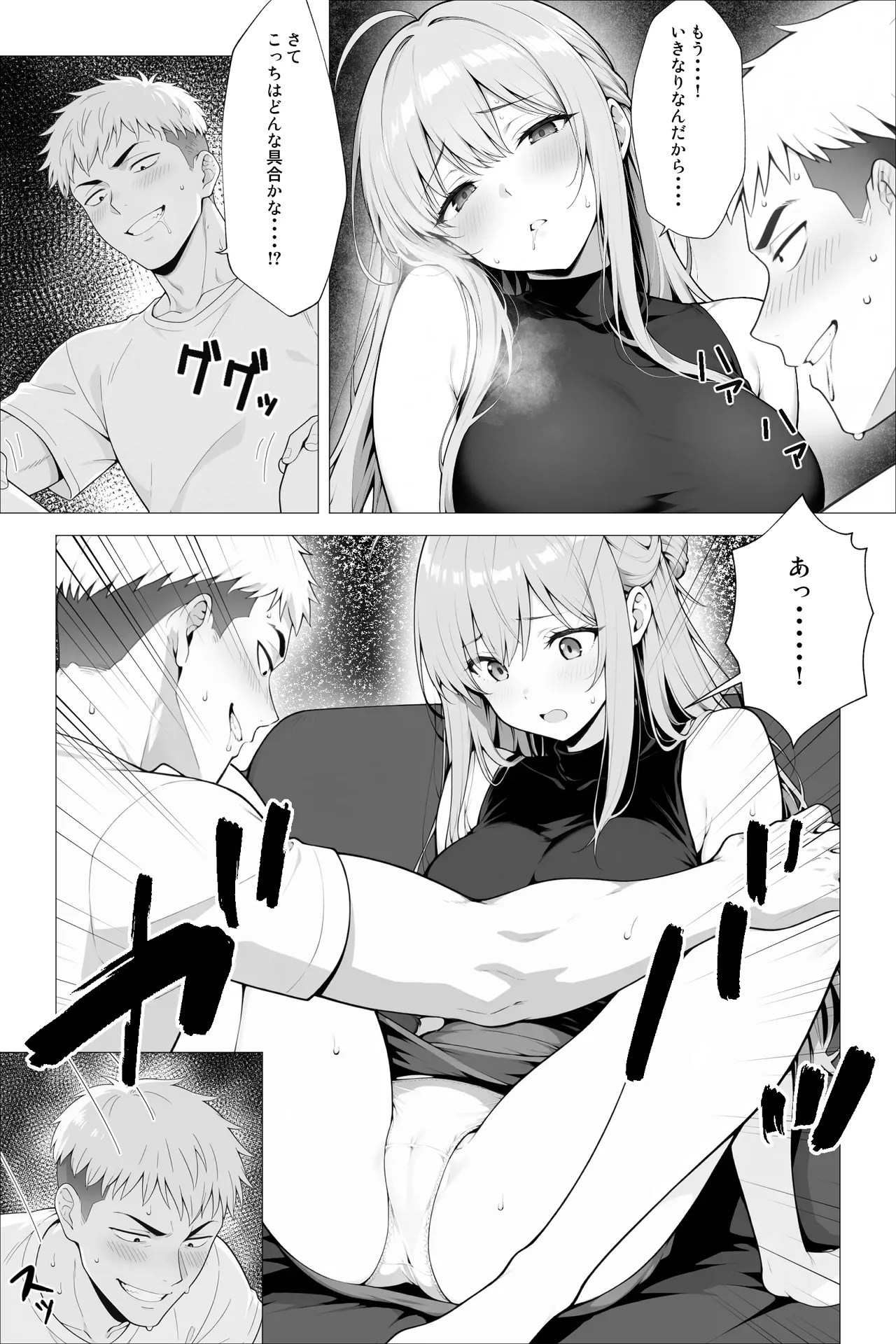 催●アプリ 〜親友ならナニしてもいいよな？ Page.28
